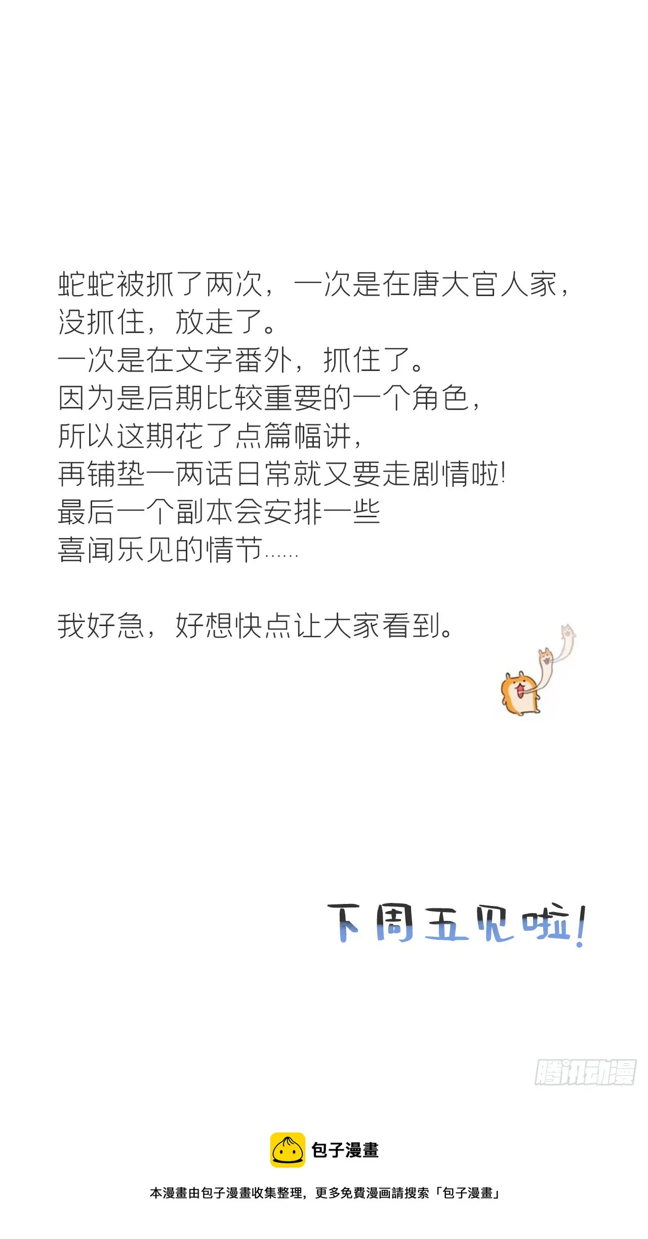 八十二-我抓蛇蛇- 第70页