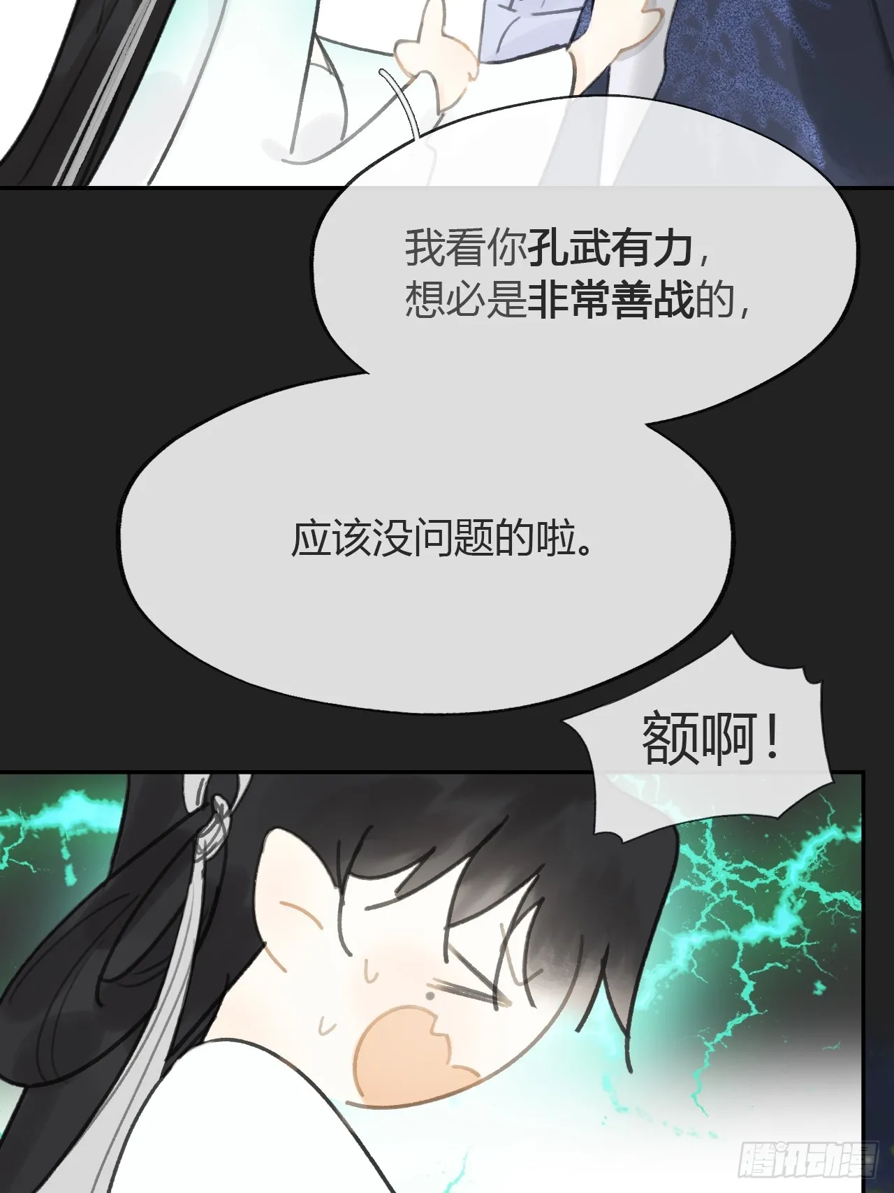八十三-我被凶了- 第11页