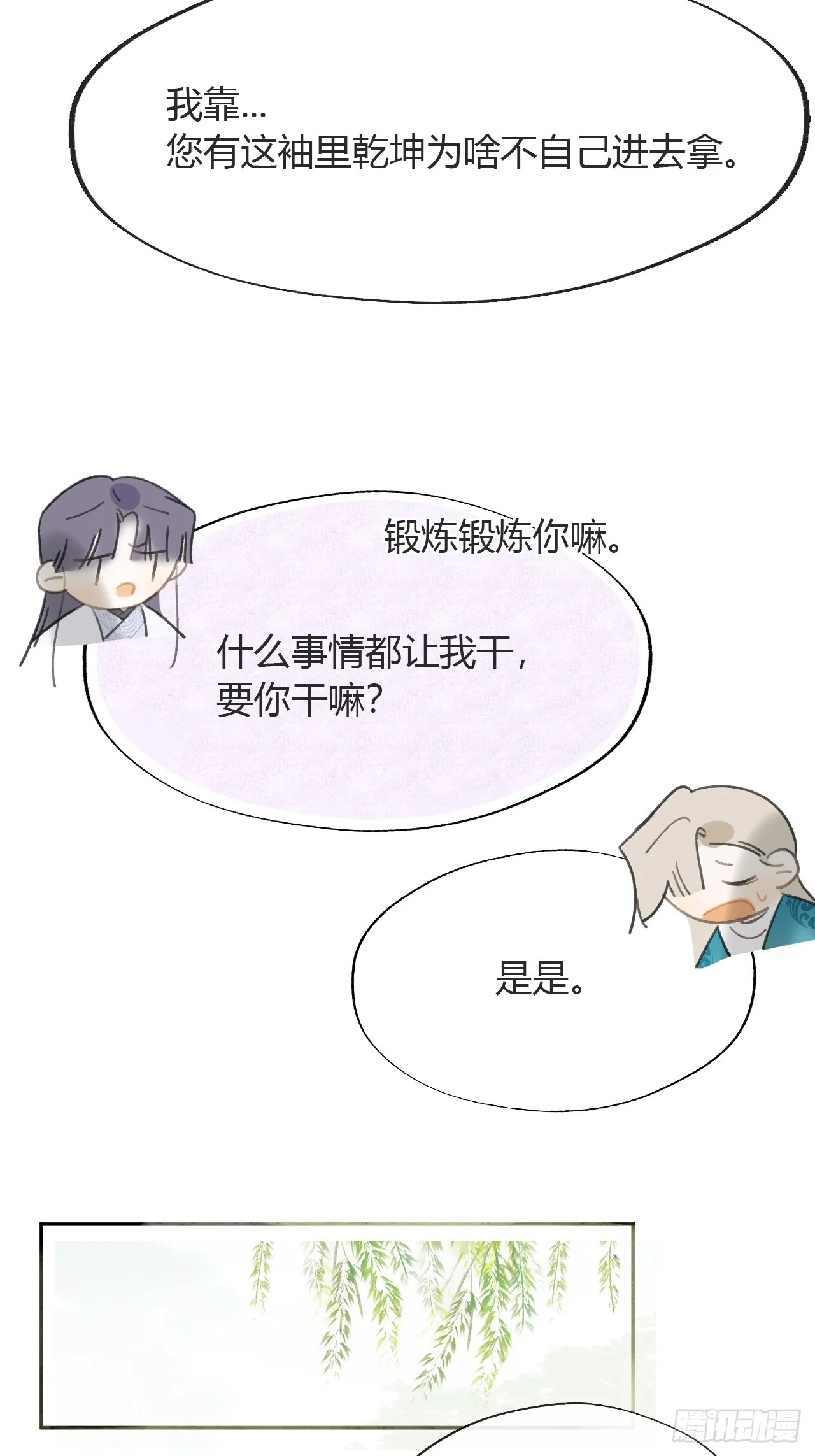 八十四-我在作死- 第4页