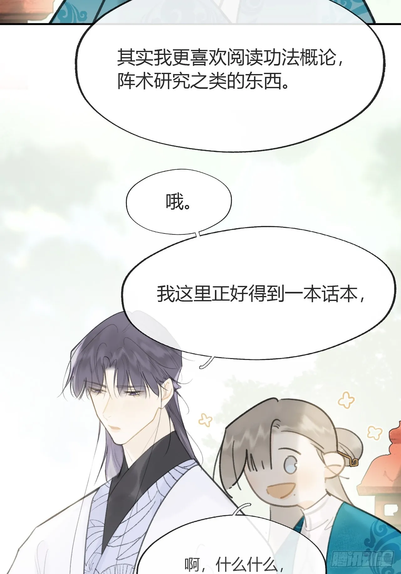 八十四-我在作死- 第11页