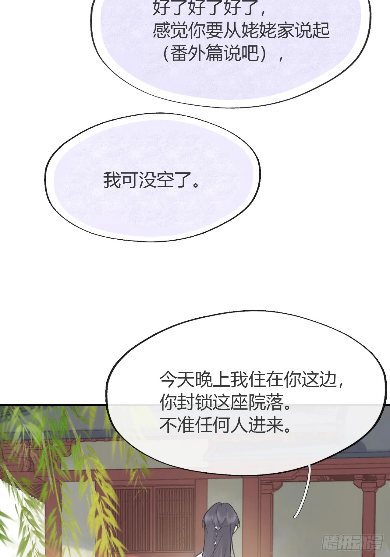 八十四-我在作死- 第23页
