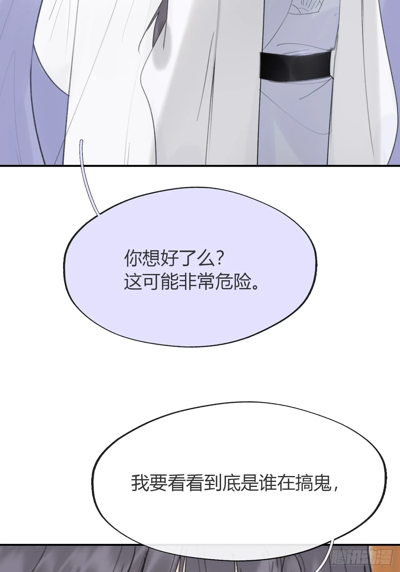 八十四-我在作死- 第26页