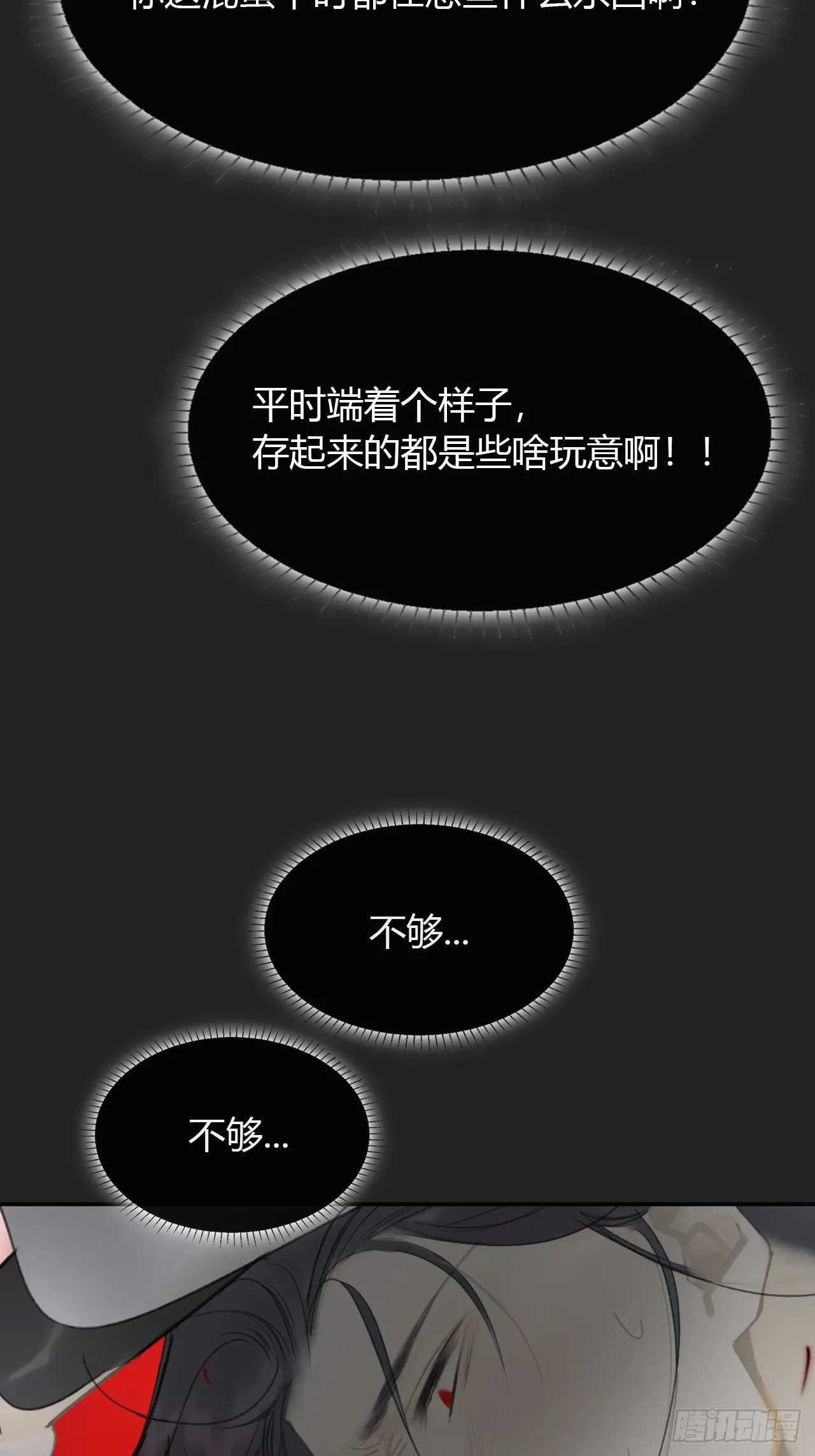 八十四-我在作死- 第55页