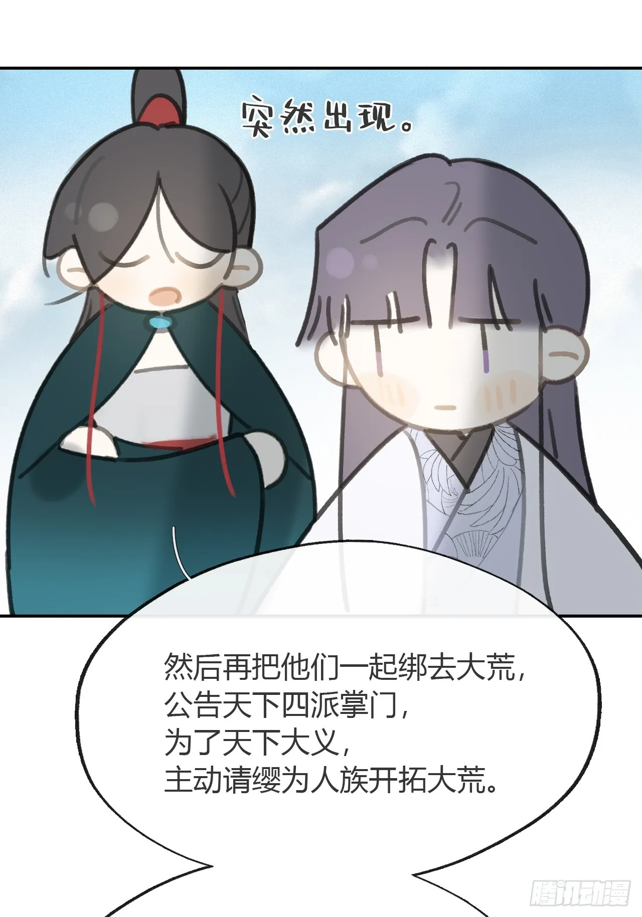 八十五-我们出发- 第52页