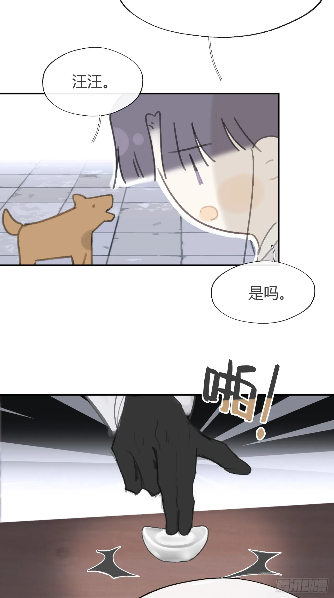 八十六-我的约会- 第11页