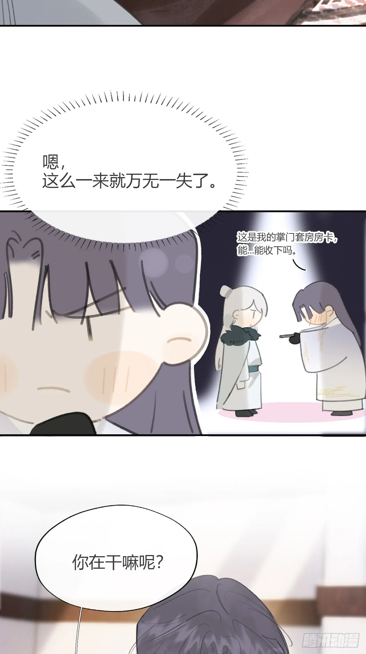 八十六-我的约会- 第13页