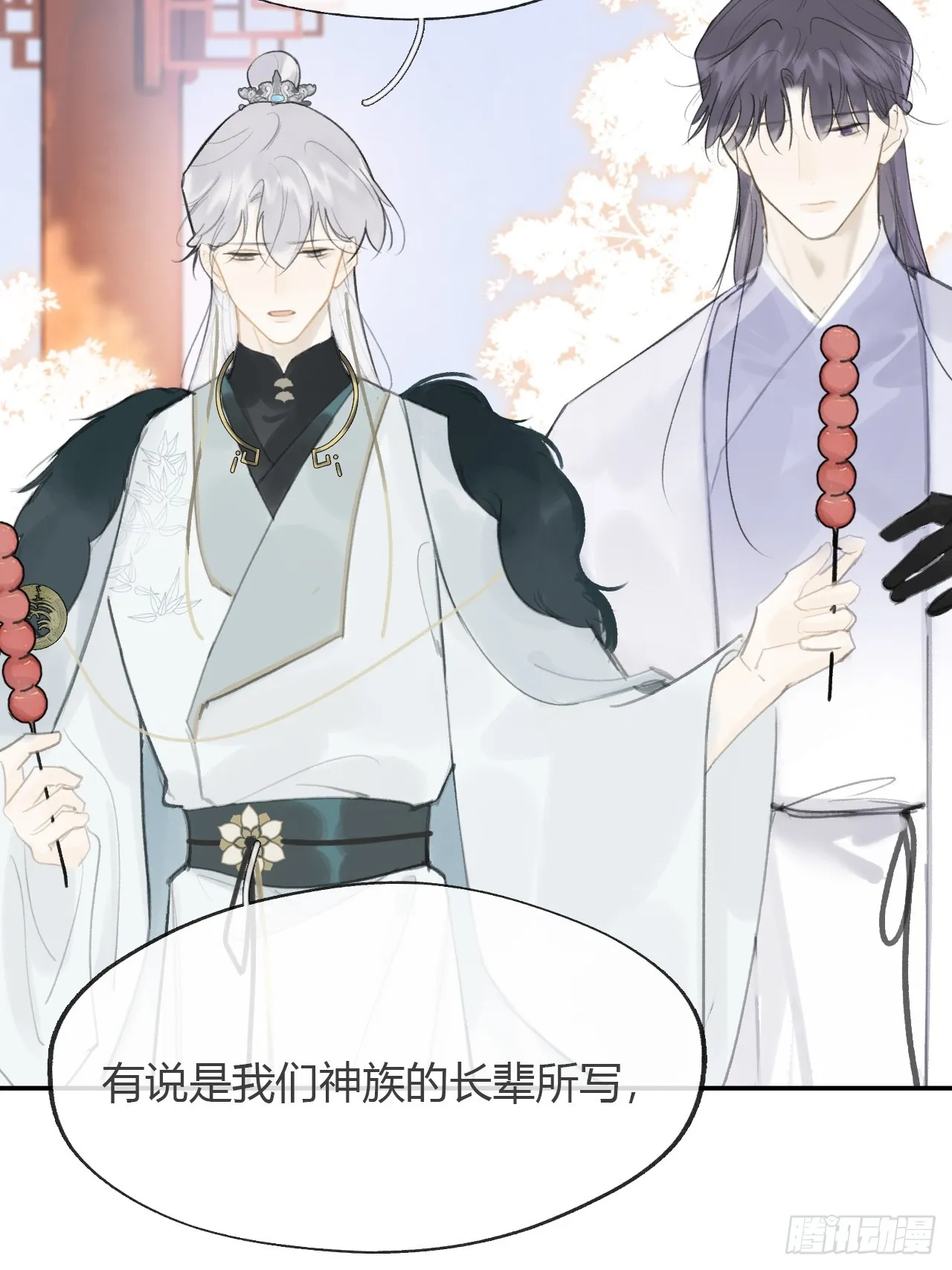 八十六-我的约会- 第23页
