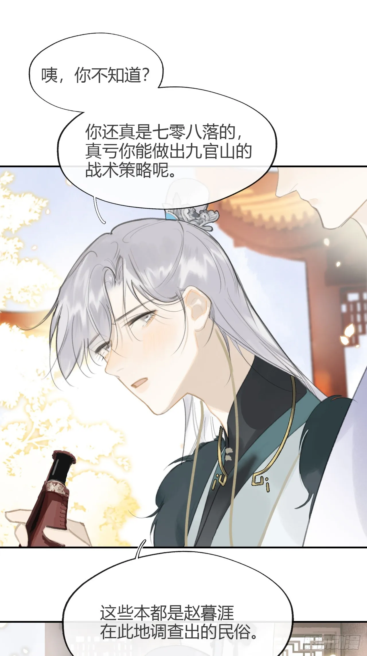 八十六-我的约会- 第28页
