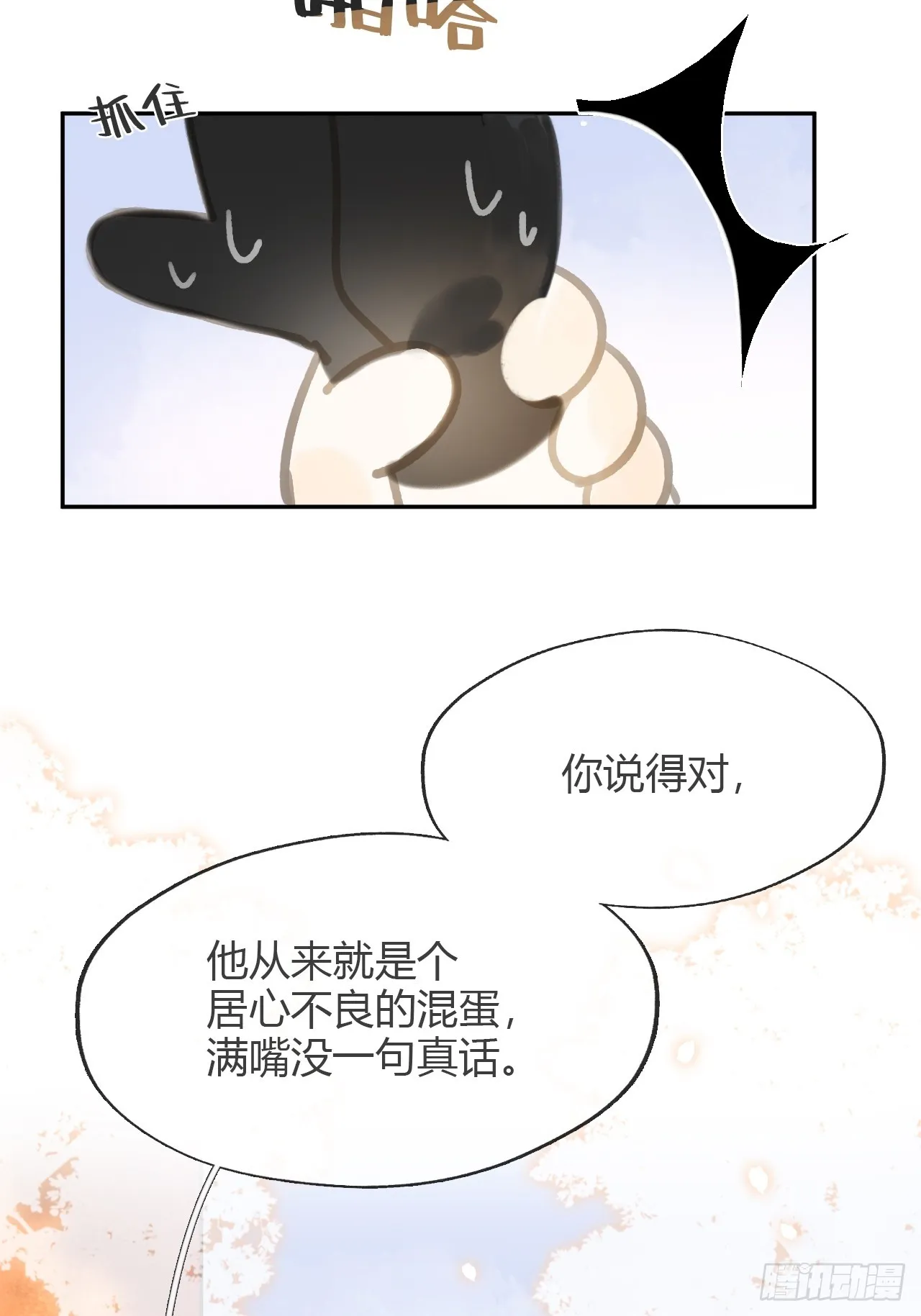 八十六-我的约会- 第47页