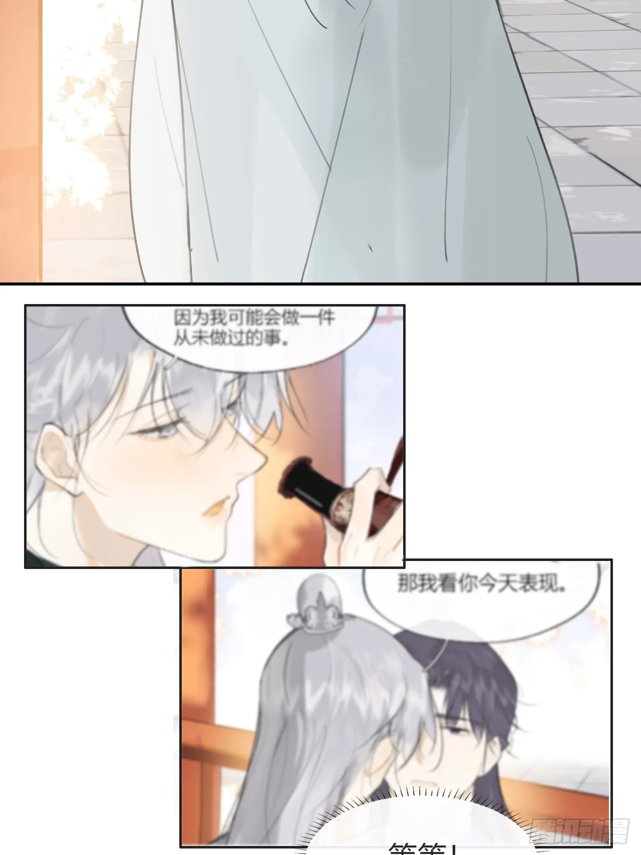 八十六-我的约会- 第54页