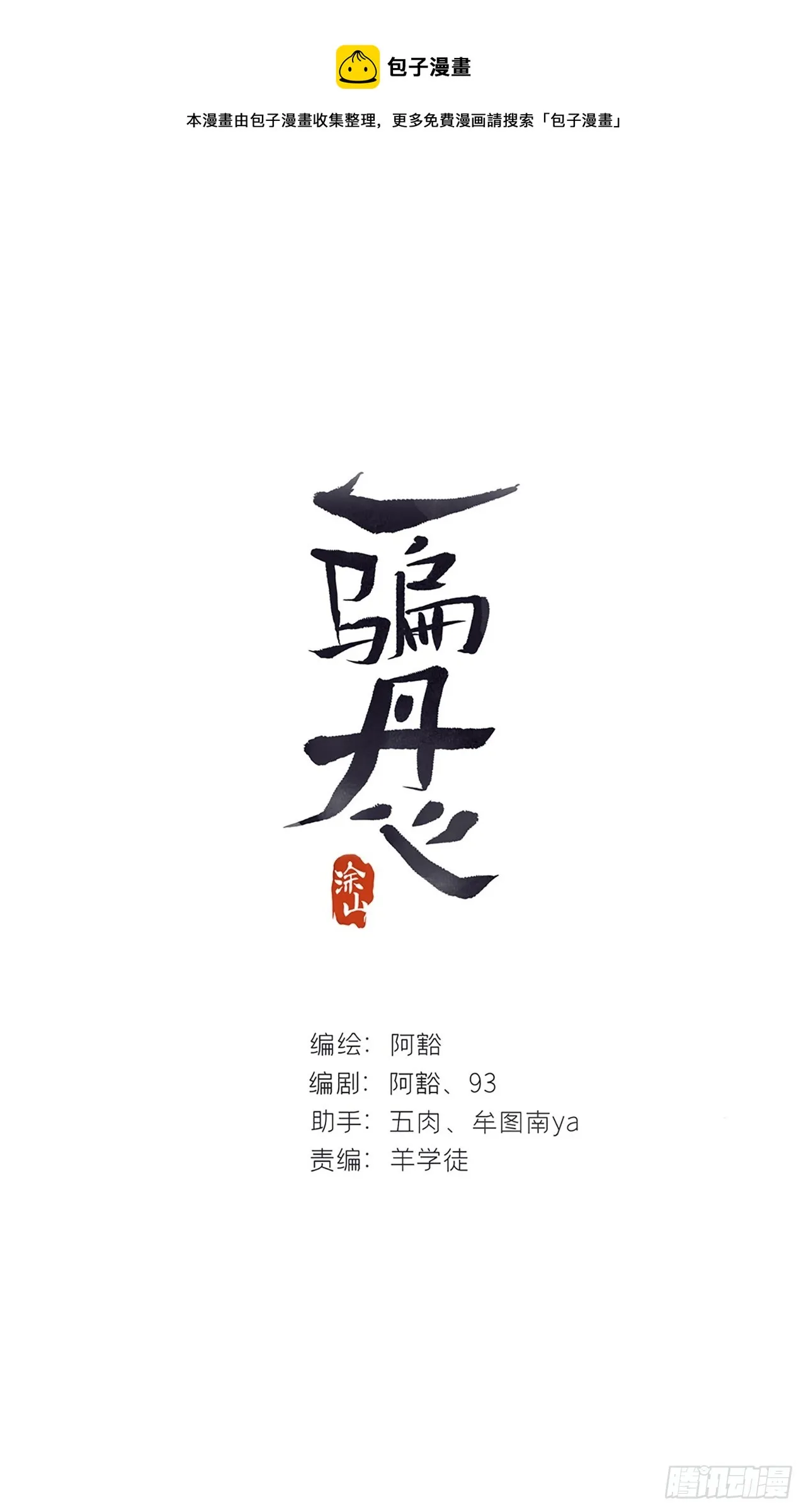 八十七-我大意了- 第1页