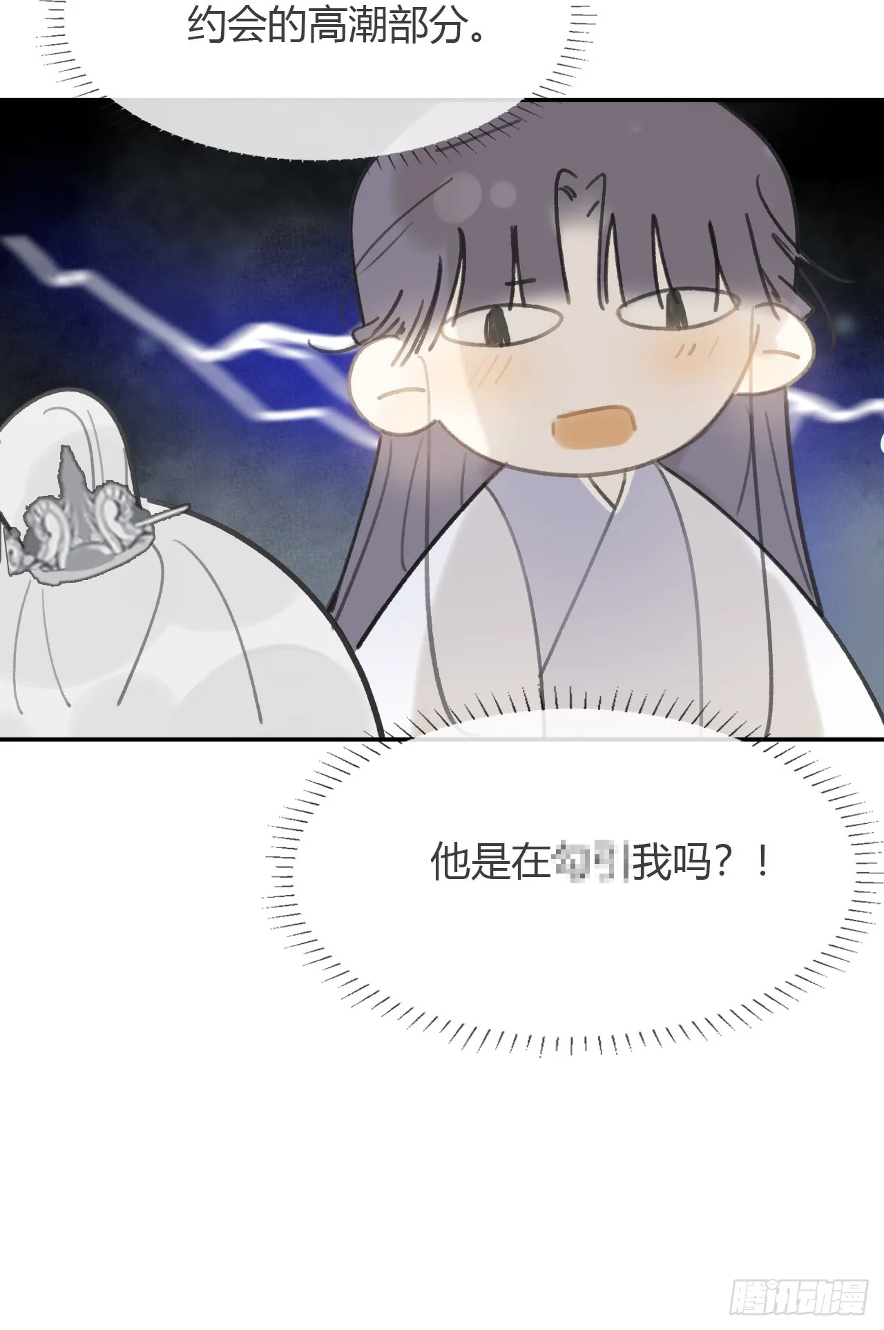 八十七-我大意了- 第6页