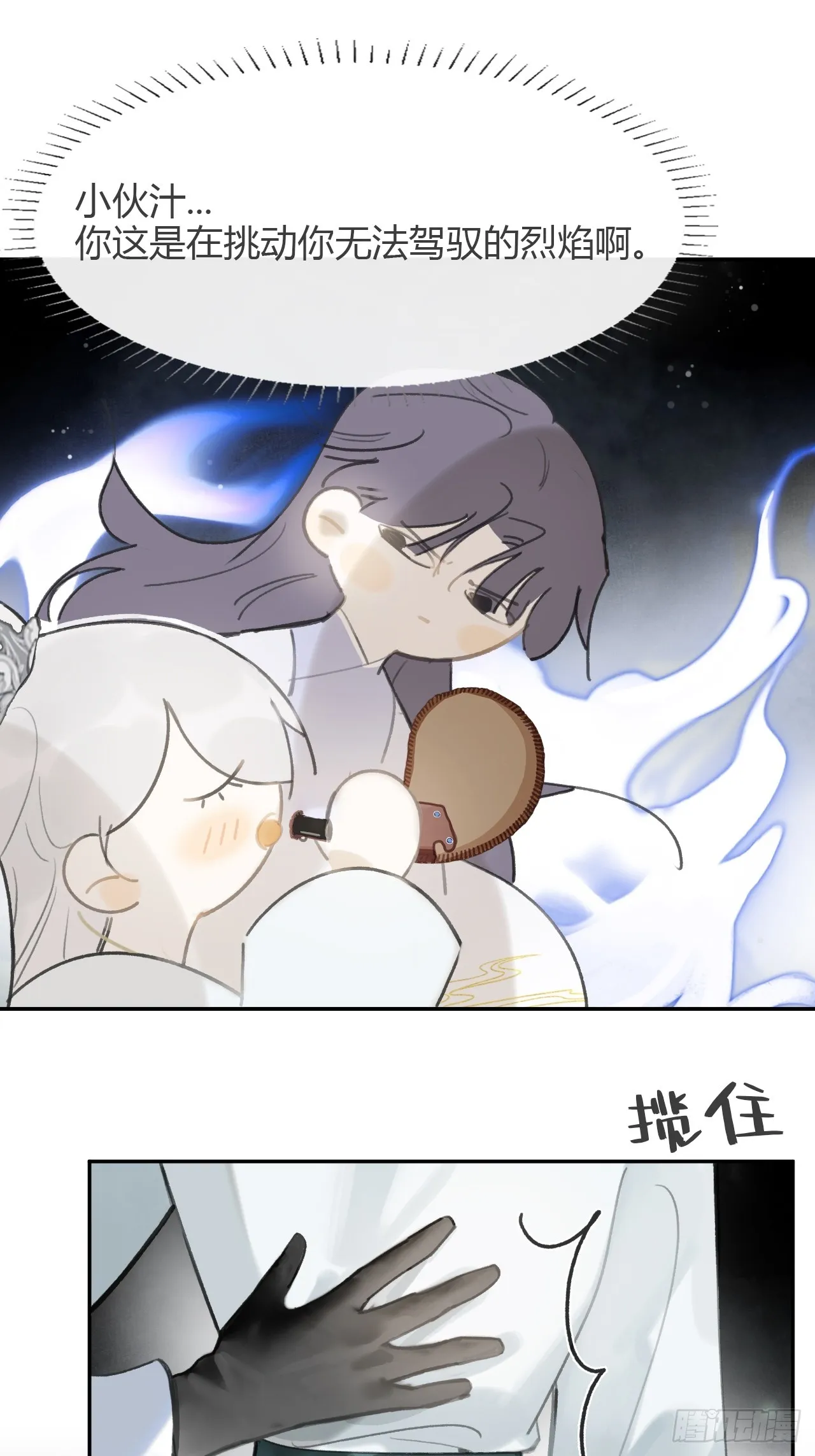 八十七-我大意了- 第7页