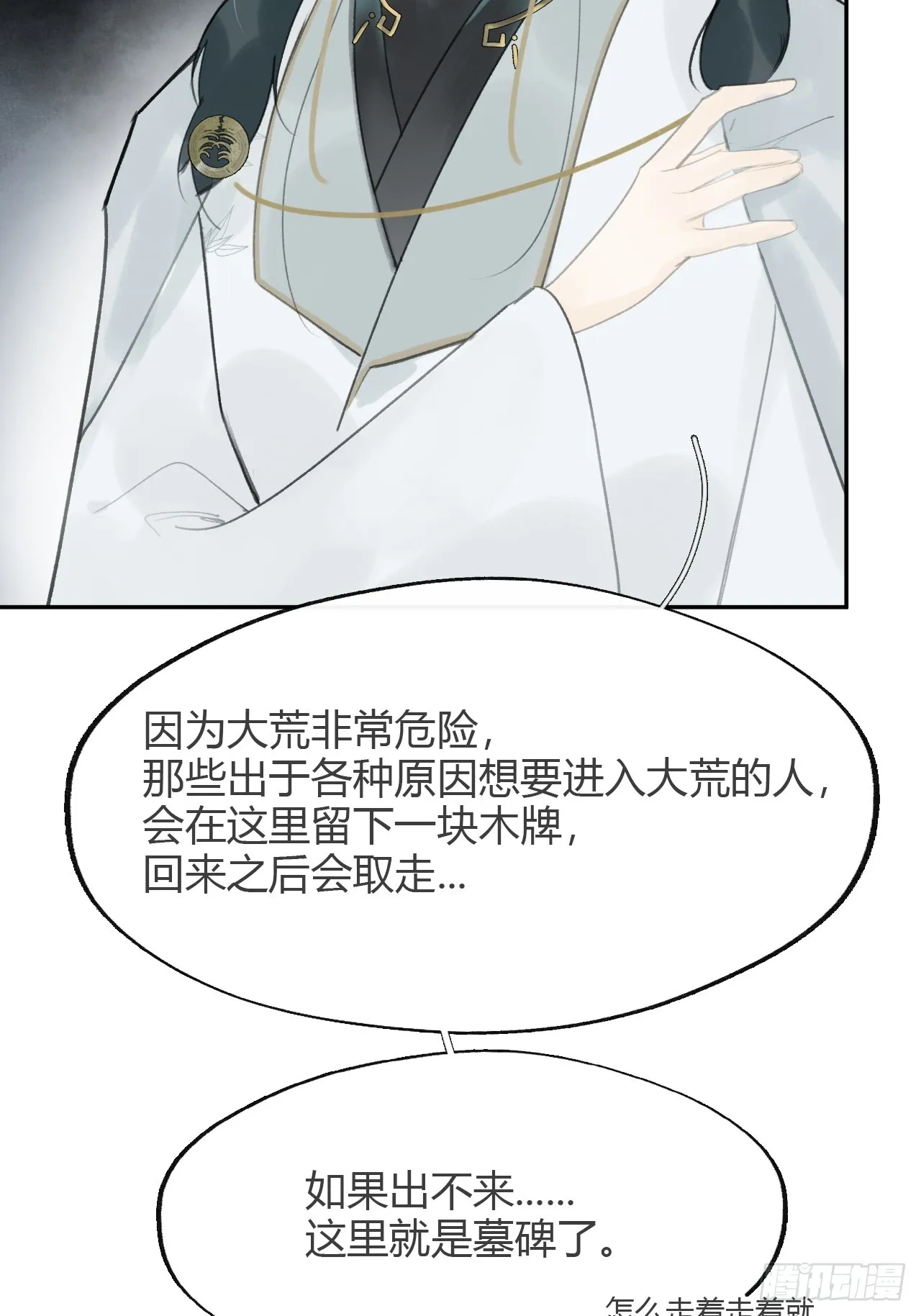 八十七-我大意了- 第15页