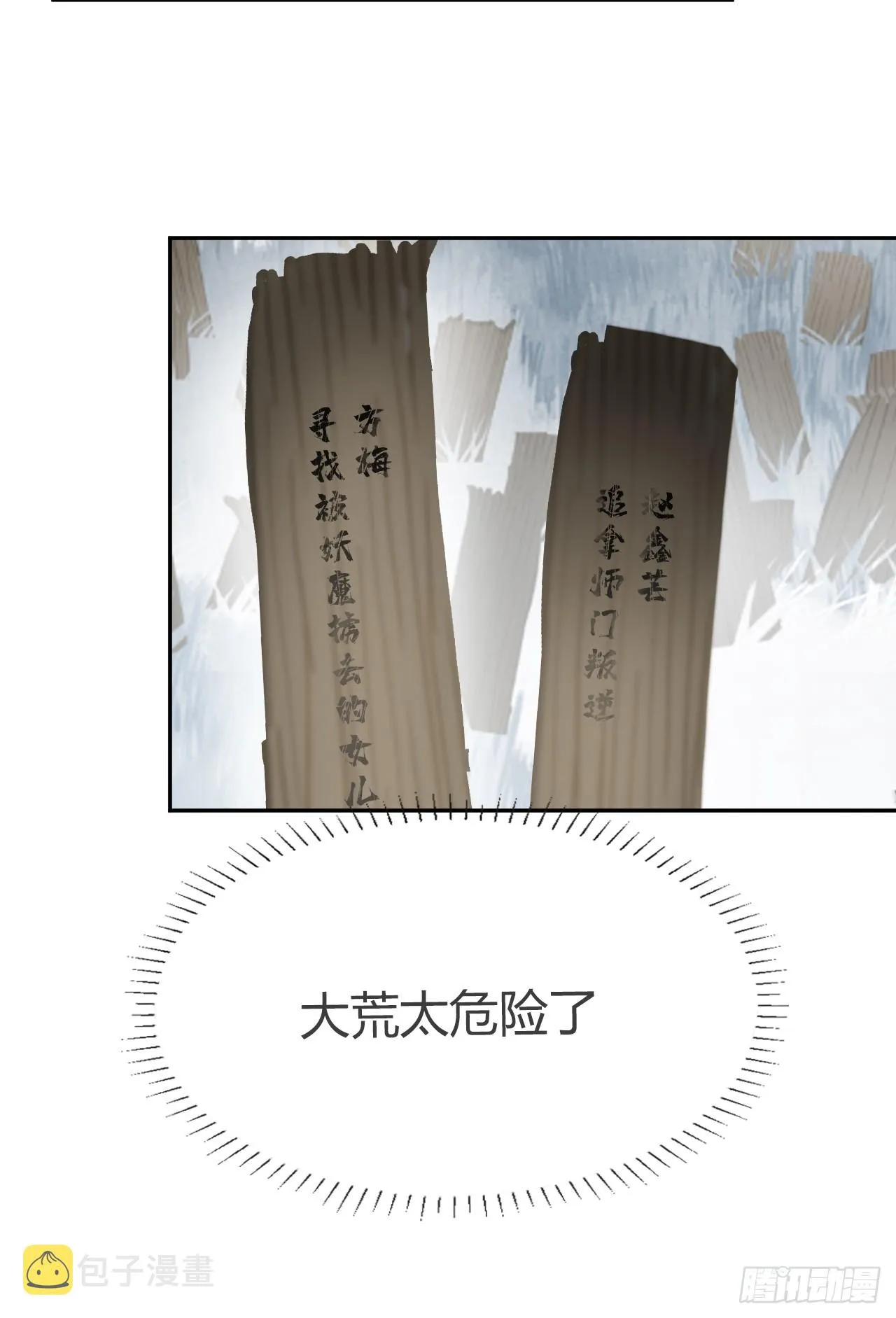 八十七-我大意了- 第20页
