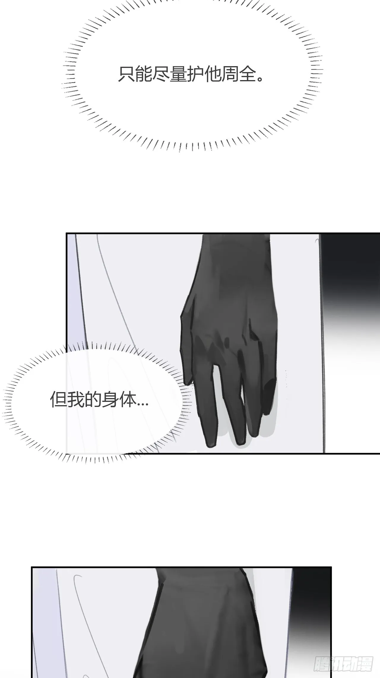 八十七-我大意了- 第22页