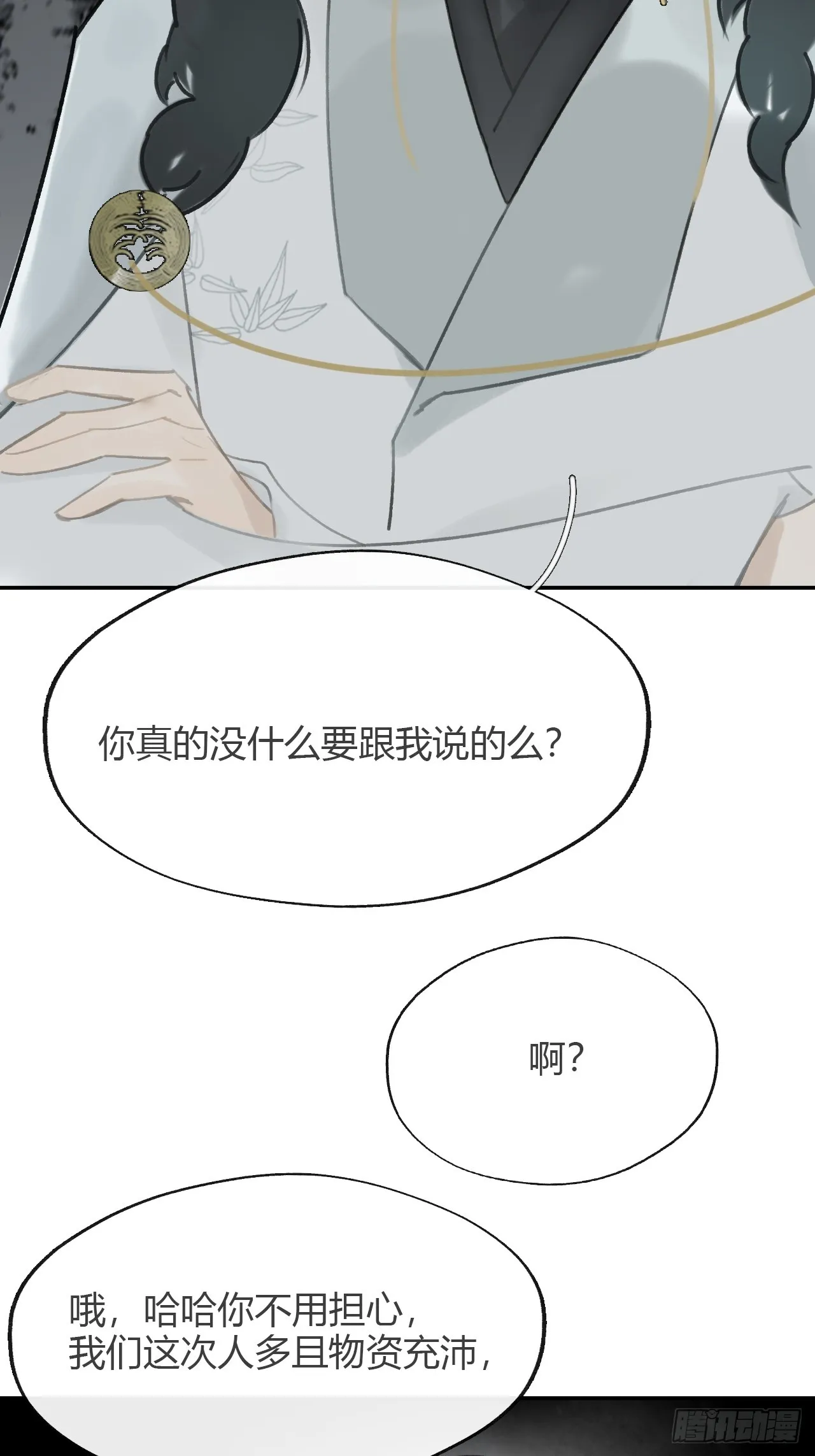 八十七-我大意了- 第25页