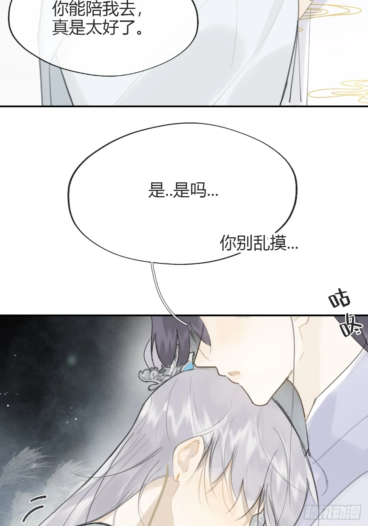 八十七-我大意了- 第29页