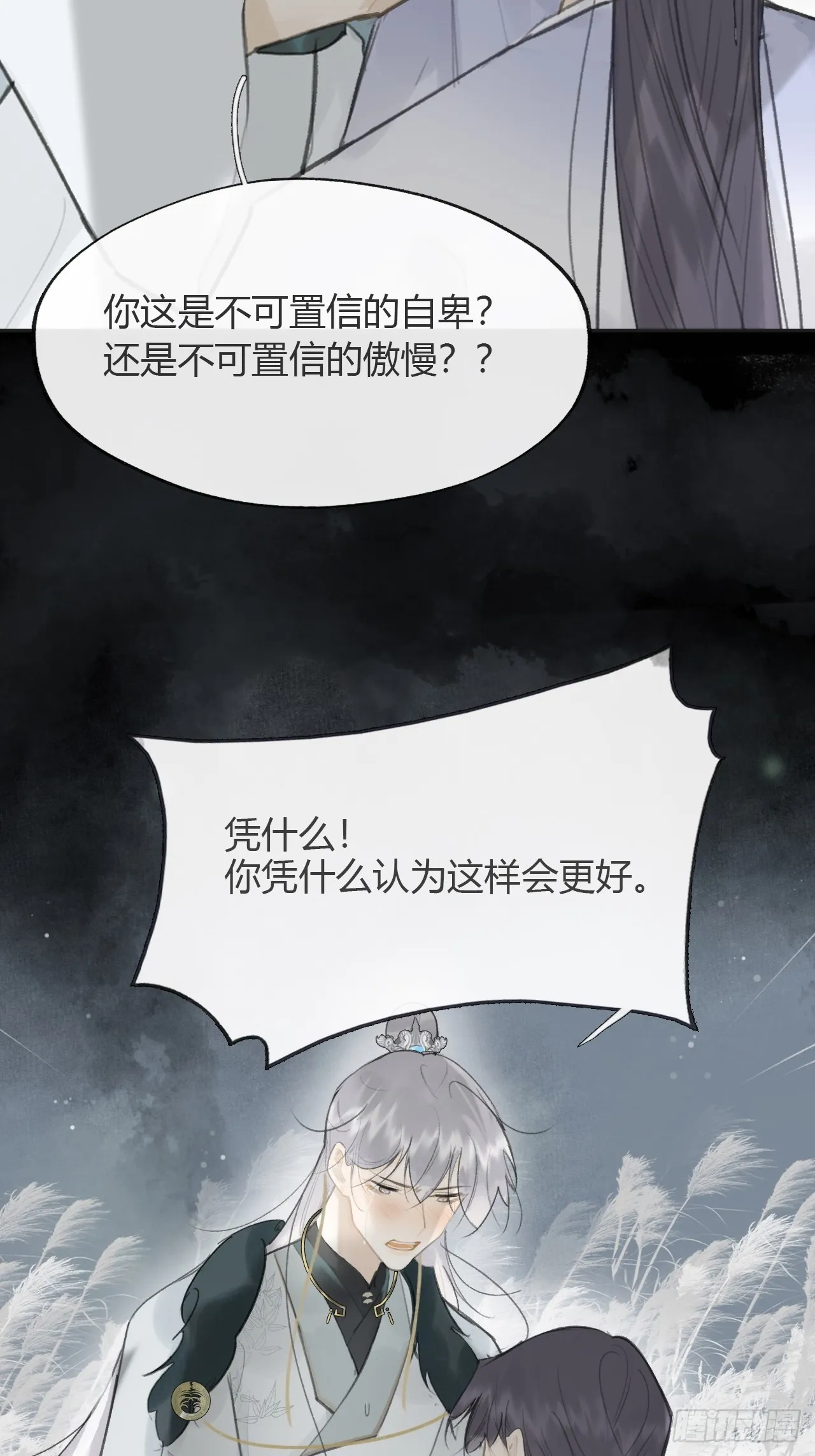 八十七-我大意了- 第53页