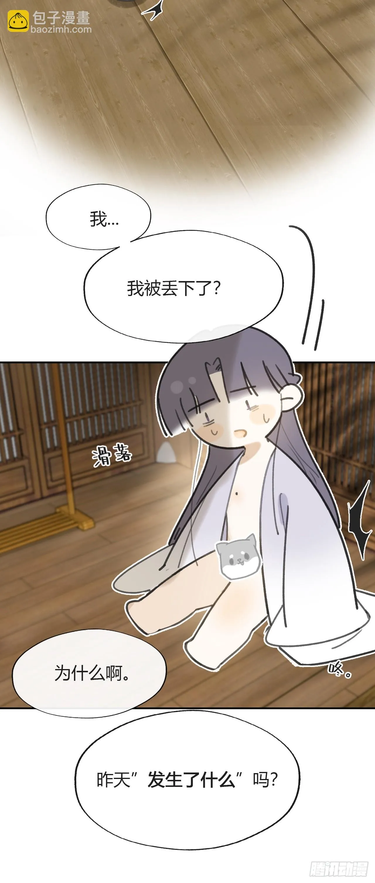 八十八-我被甩了- 第21页