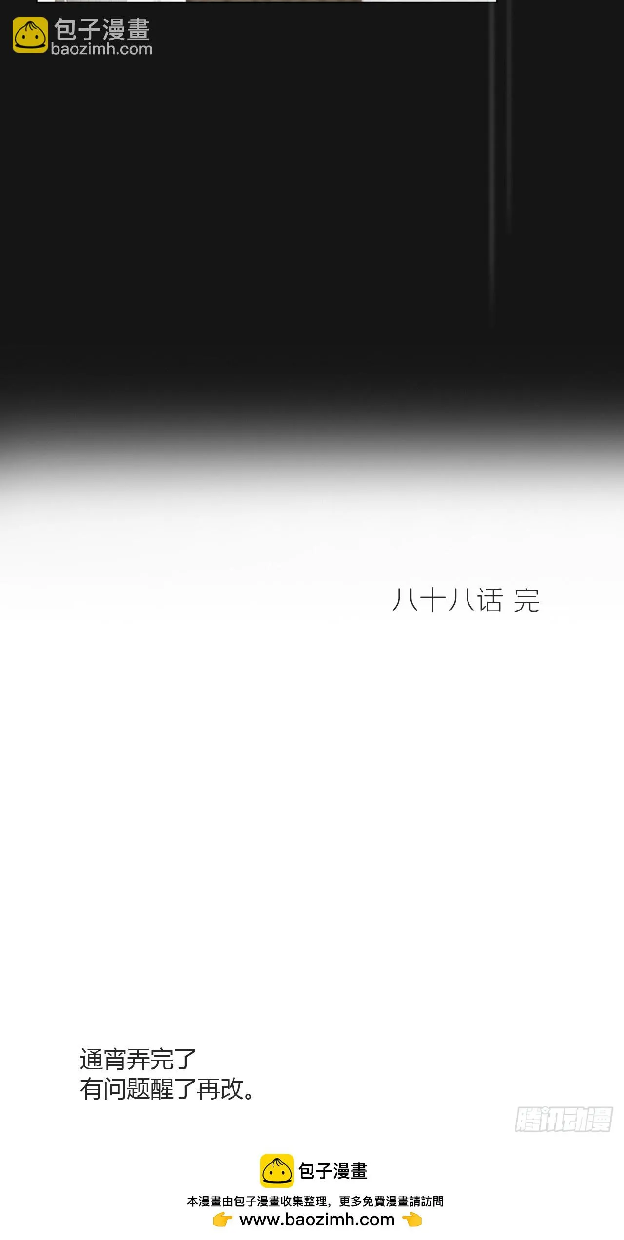 八十八-我被甩了- 第85页