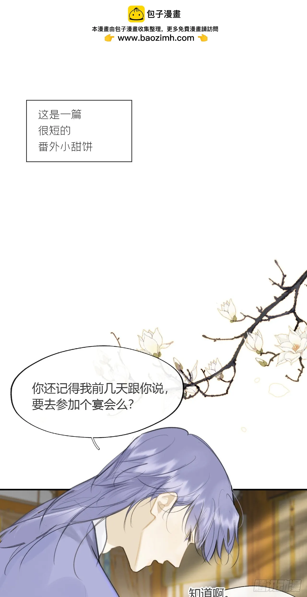 活动番外 第1页