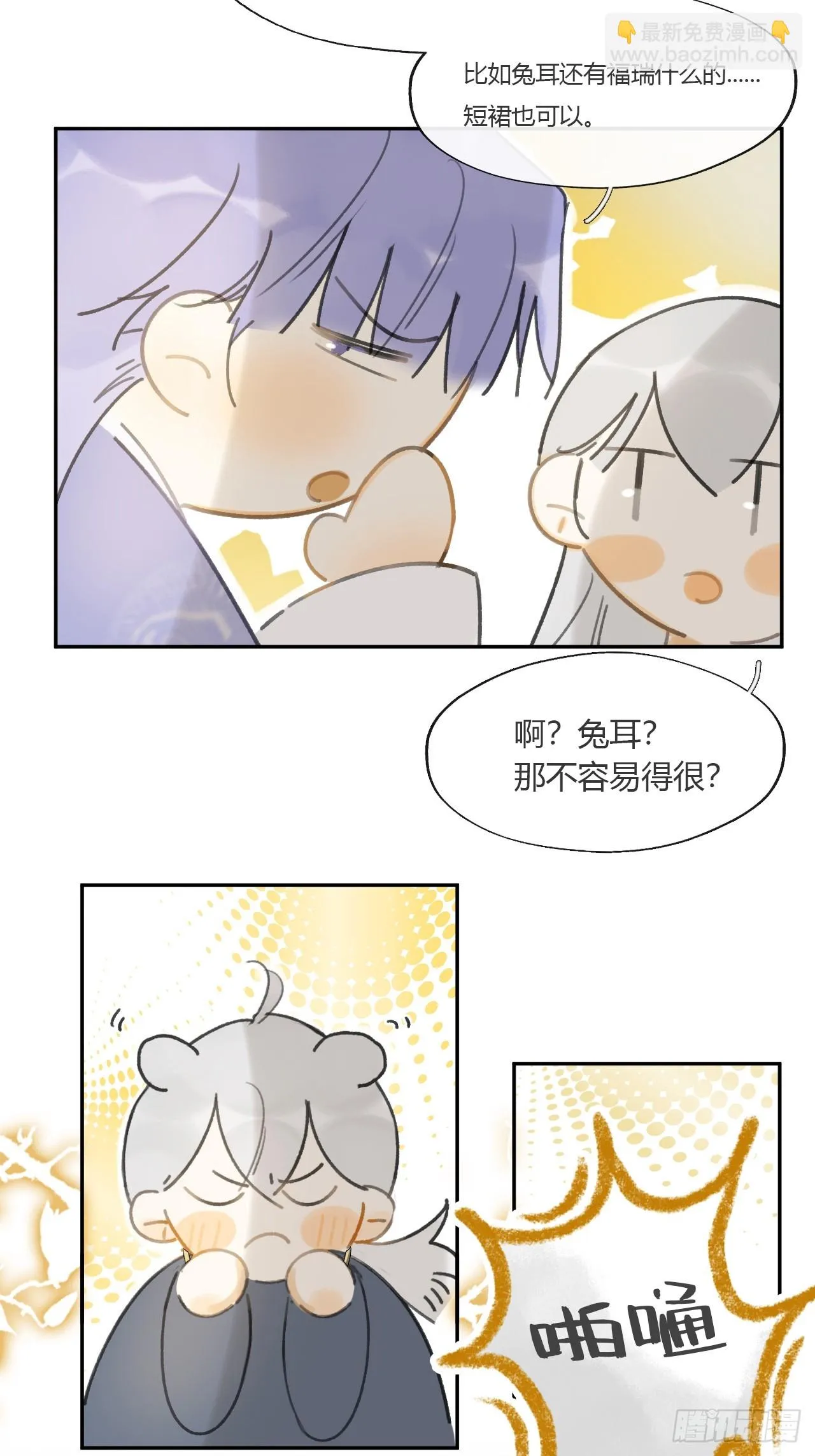 活动番外 第3页