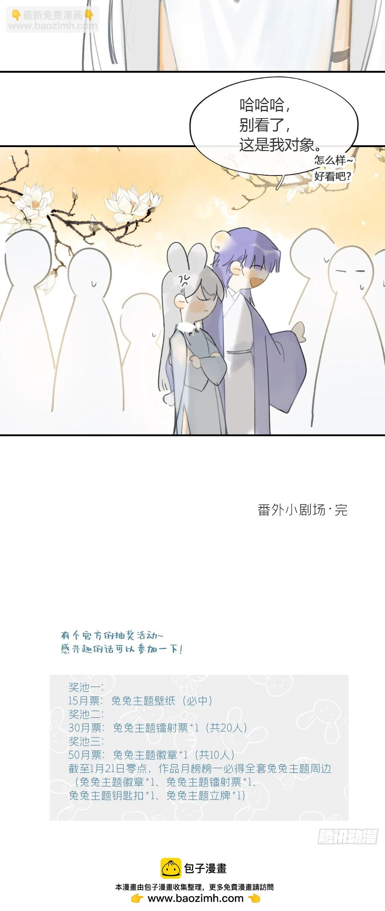 活动番外 第9页