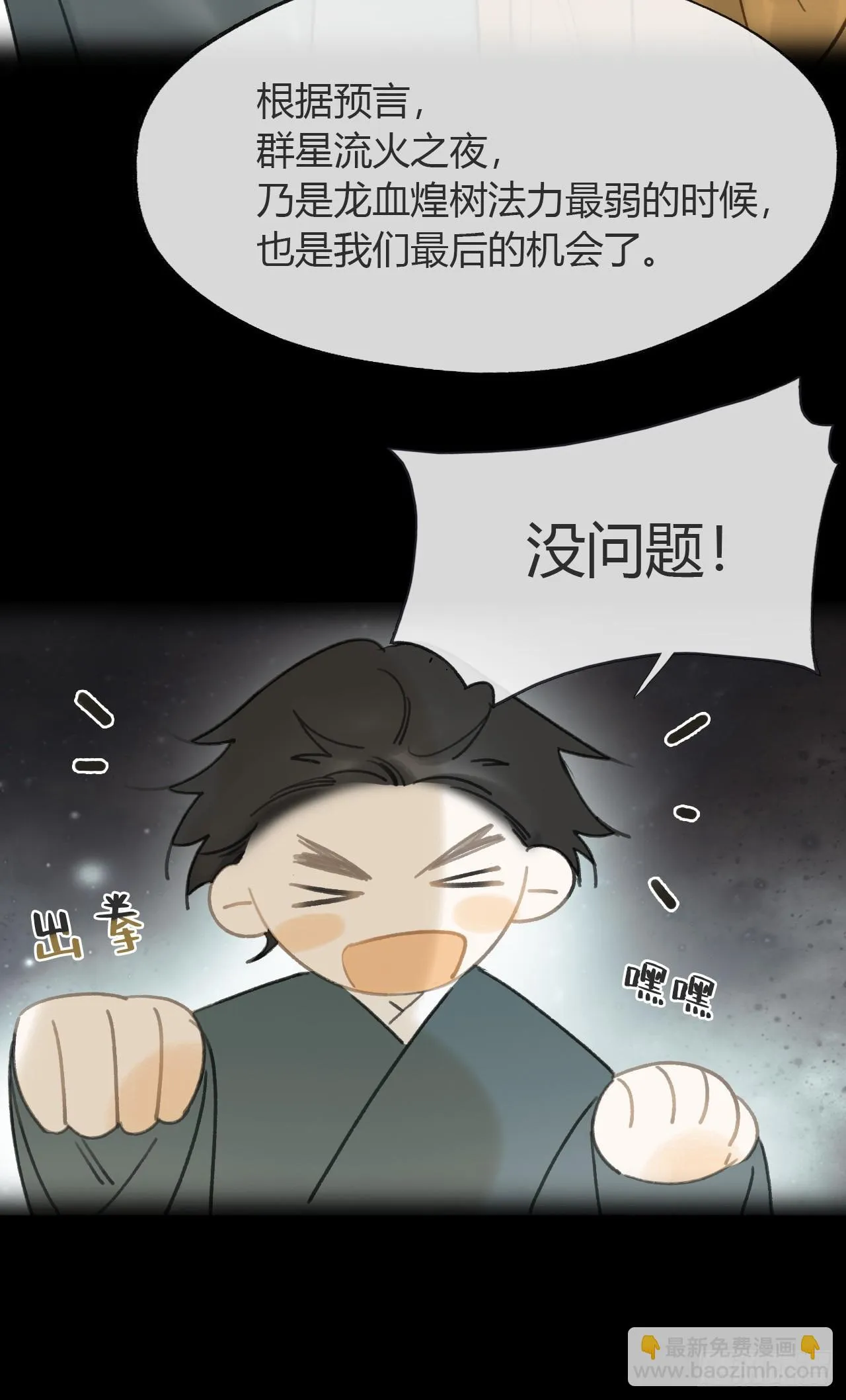 八十九-我走不了- 第11页