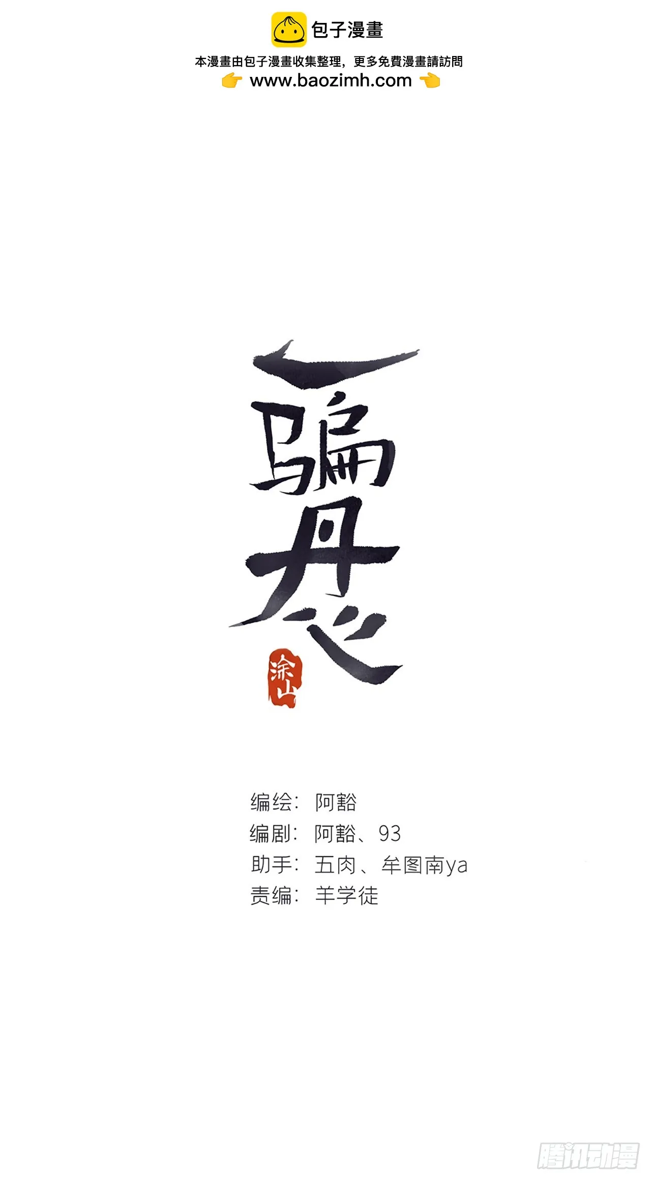 九十-我的必然- 第1页