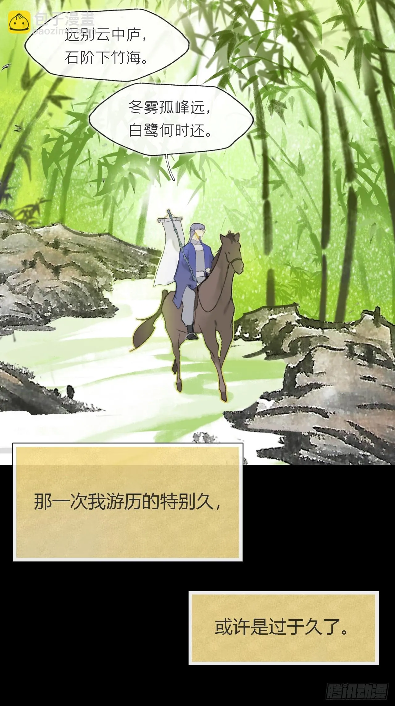 九十一-我的游历- 第4页