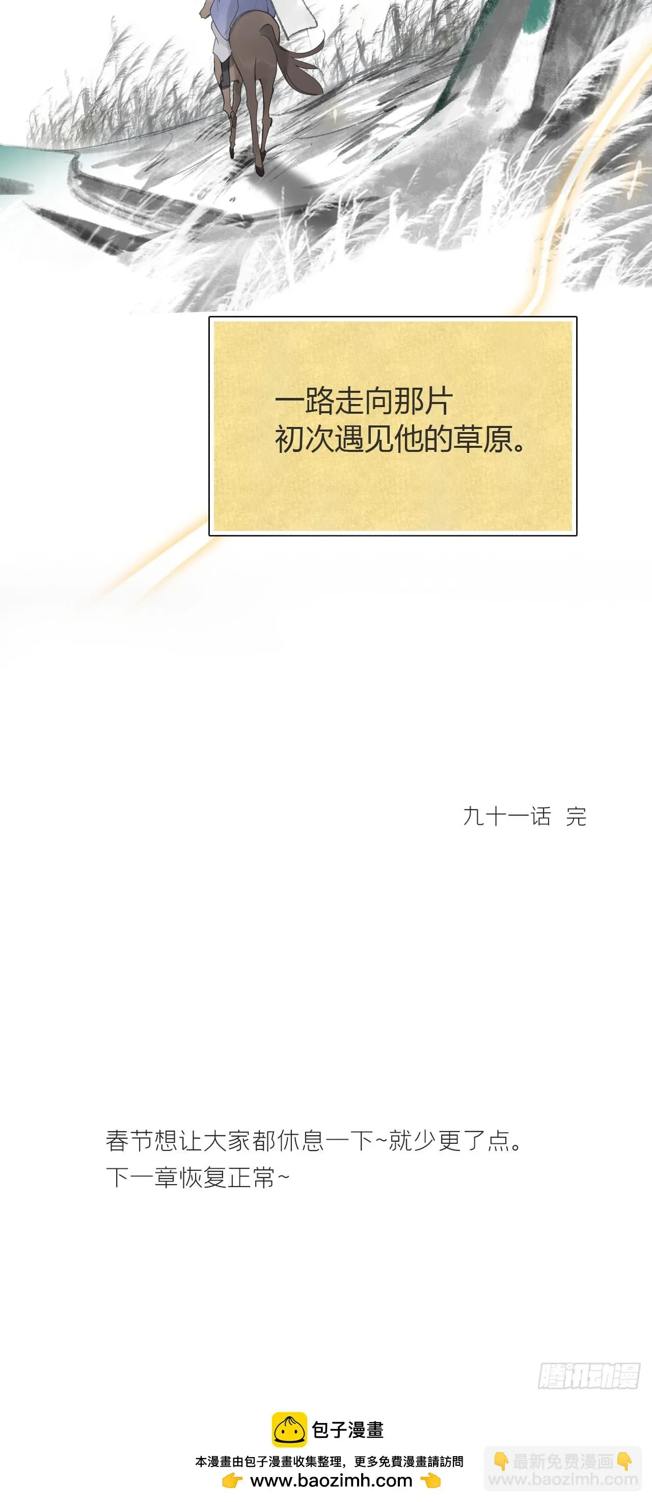 九十一-我的游历- 第40页