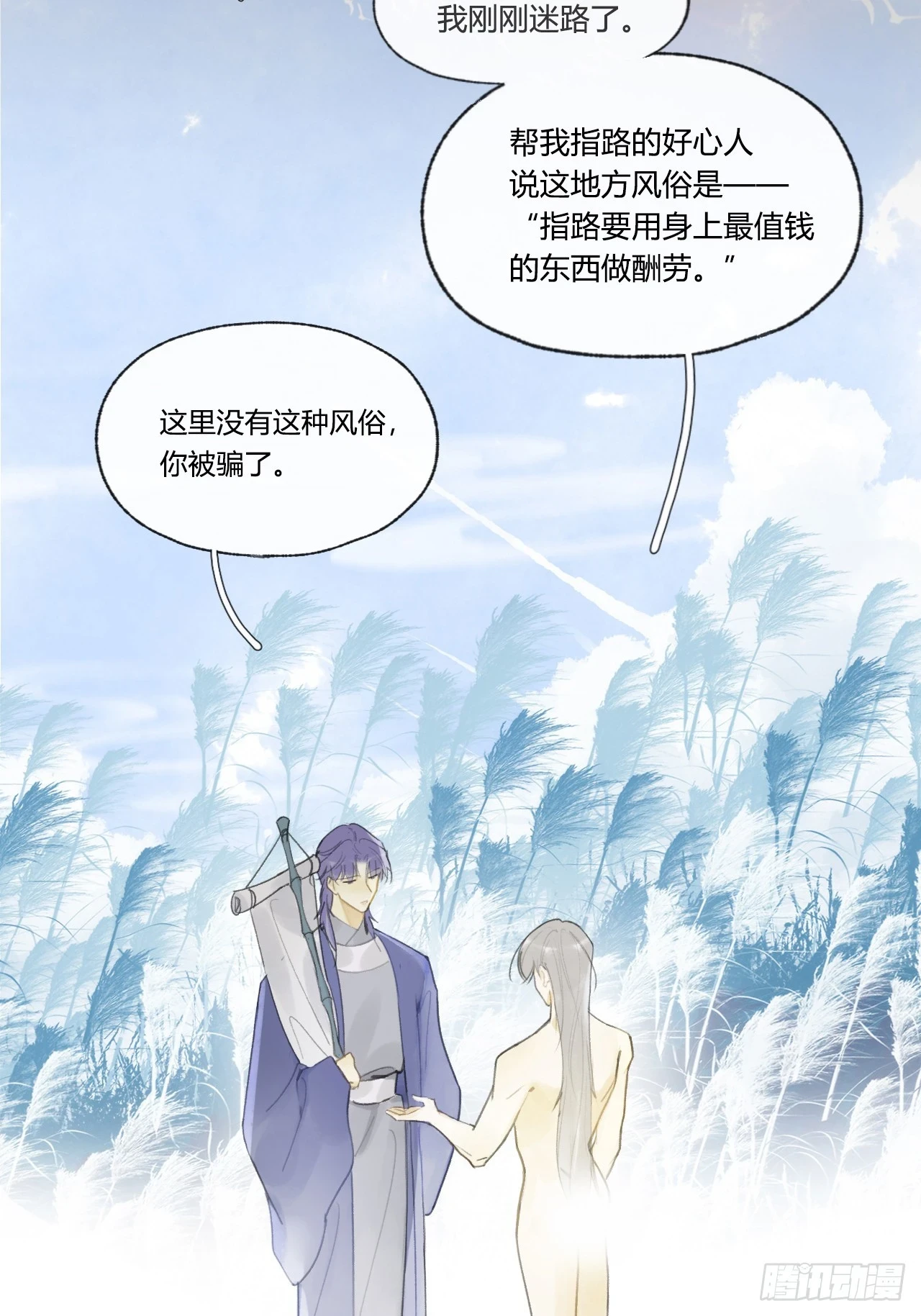 九十二-我的游历2- 第35页