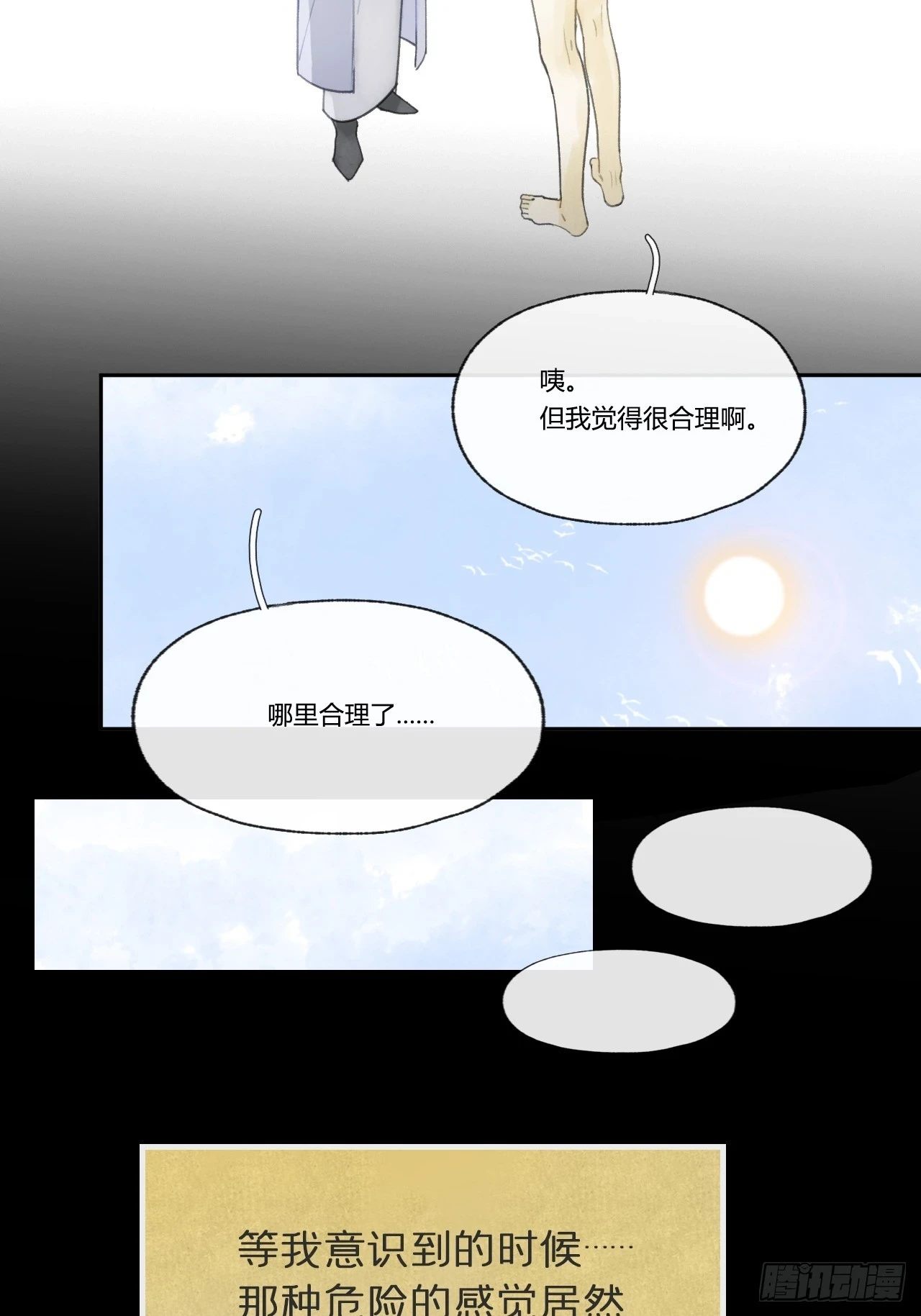 九十二-我的游历2- 第36页