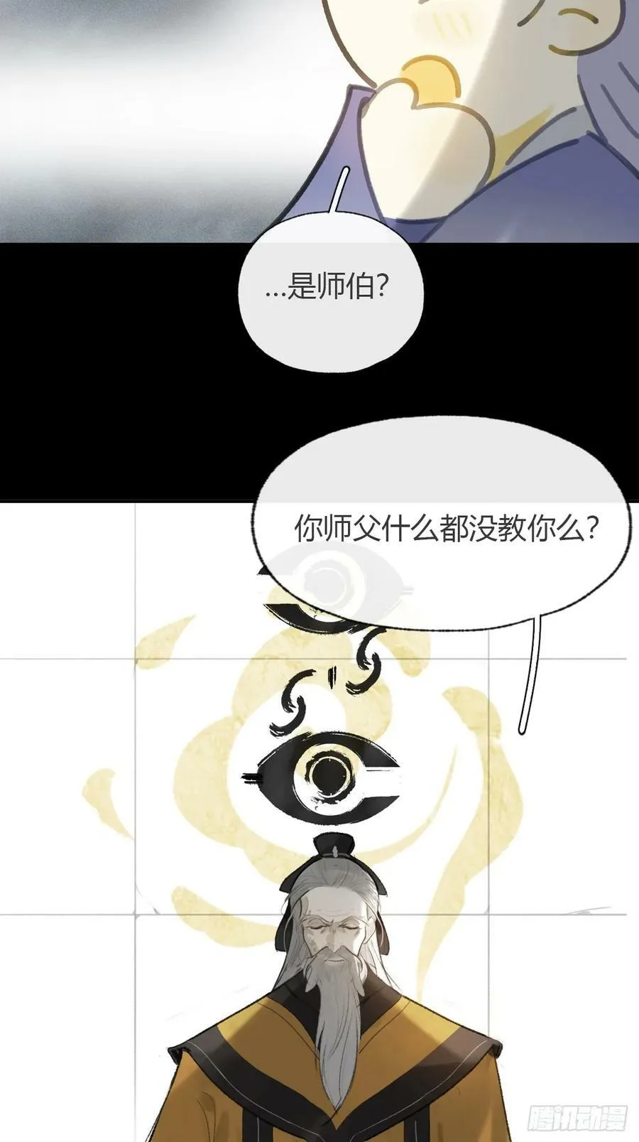 九十四-我的师父- 第7页