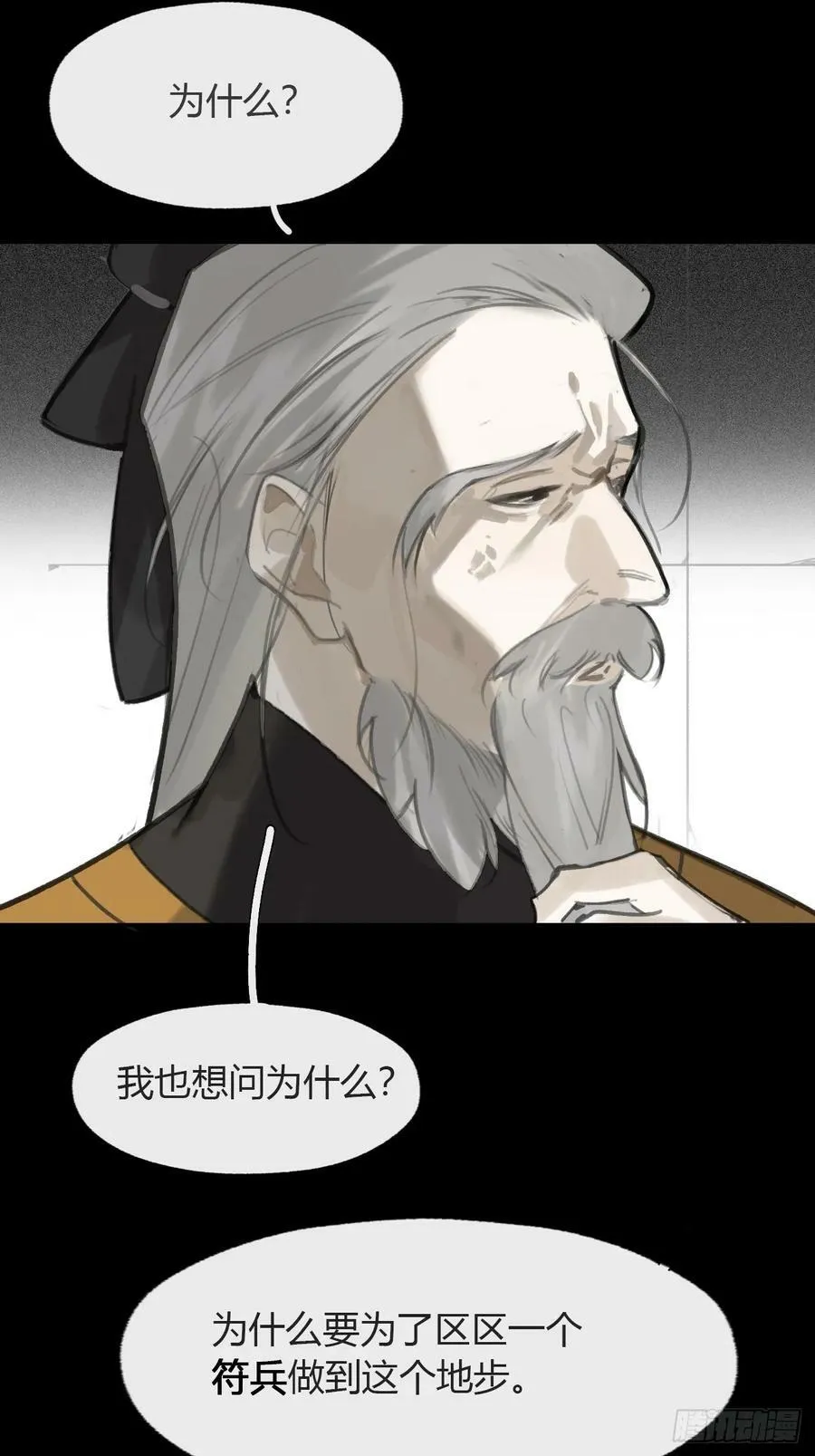 九十四-我的师父- 第30页
