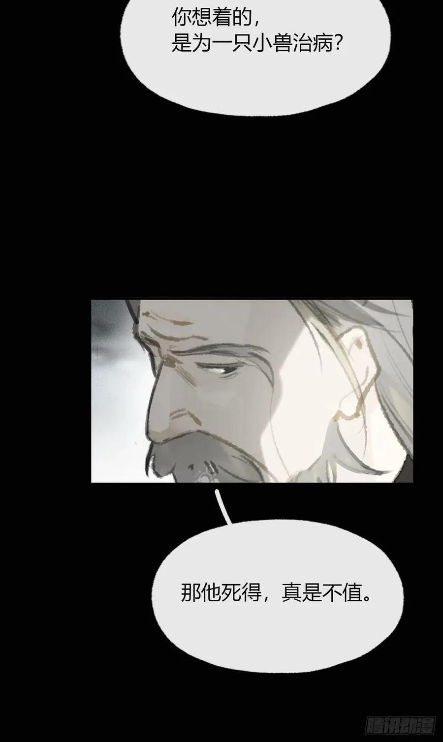 九十四-我的师父- 第98页
