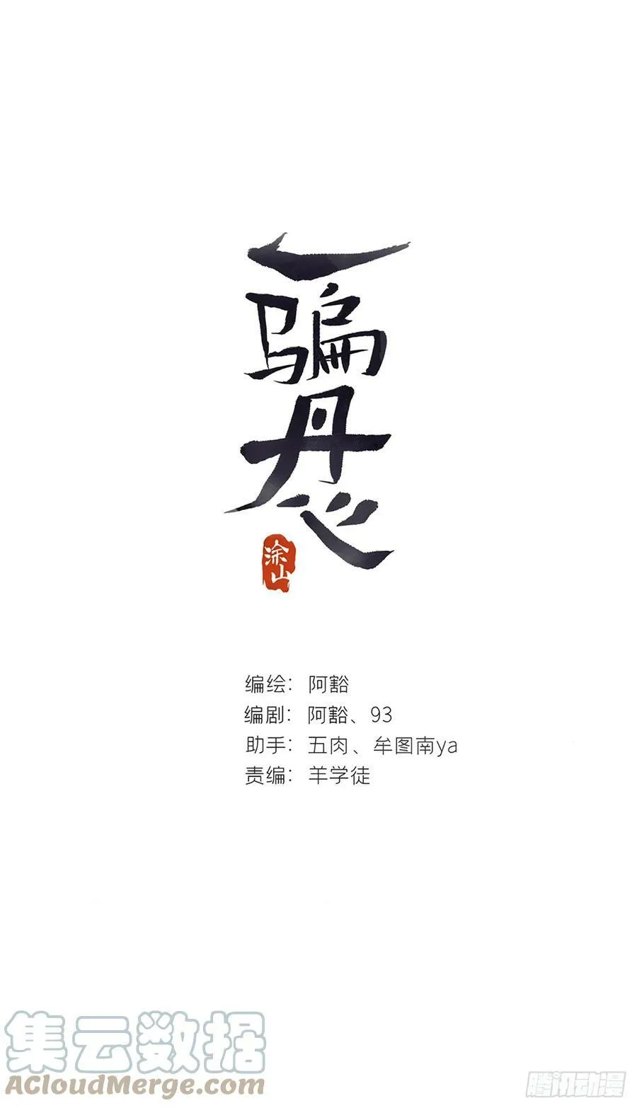 九十五“我执”心魔- 第1页