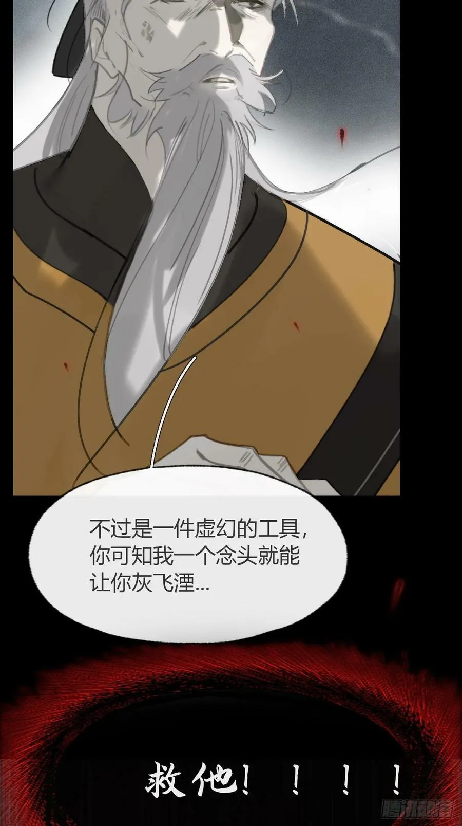 九十五“我执”心魔- 第5页