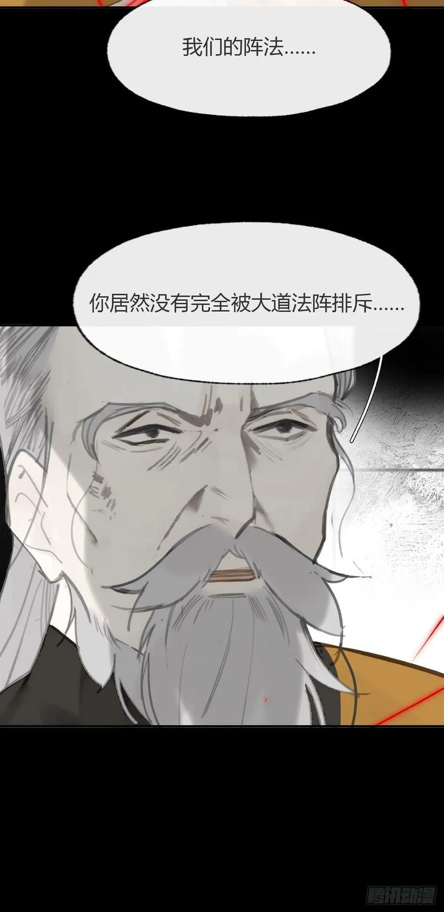 九十五“我执”心魔- 第12页