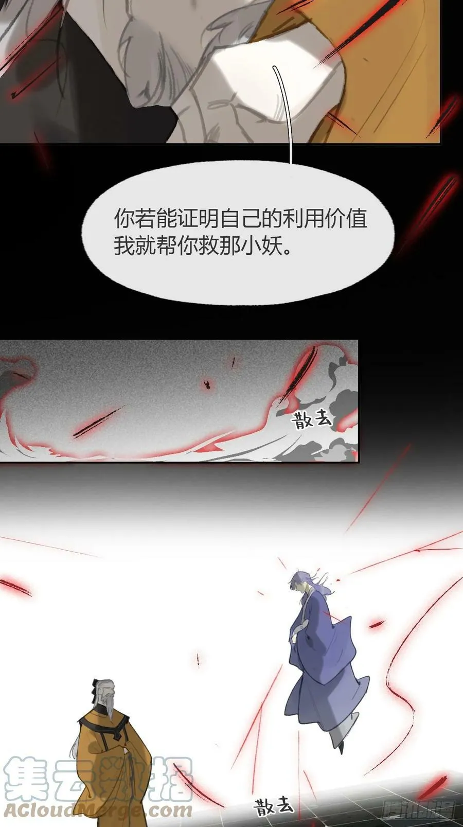 九十五“我执”心魔- 第16页
