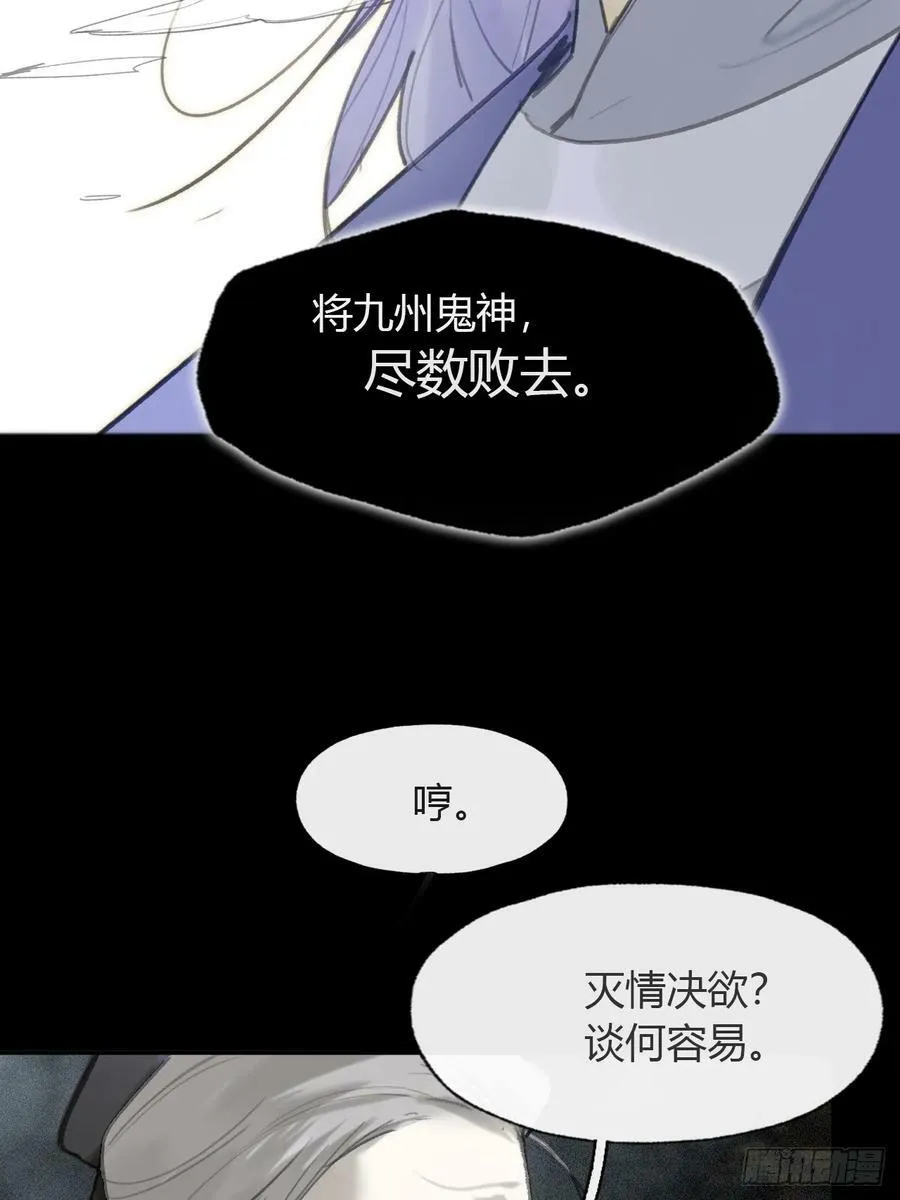 九十五“我执”心魔- 第21页
