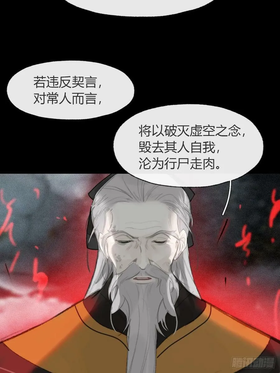 九十五“我执”心魔- 第29页