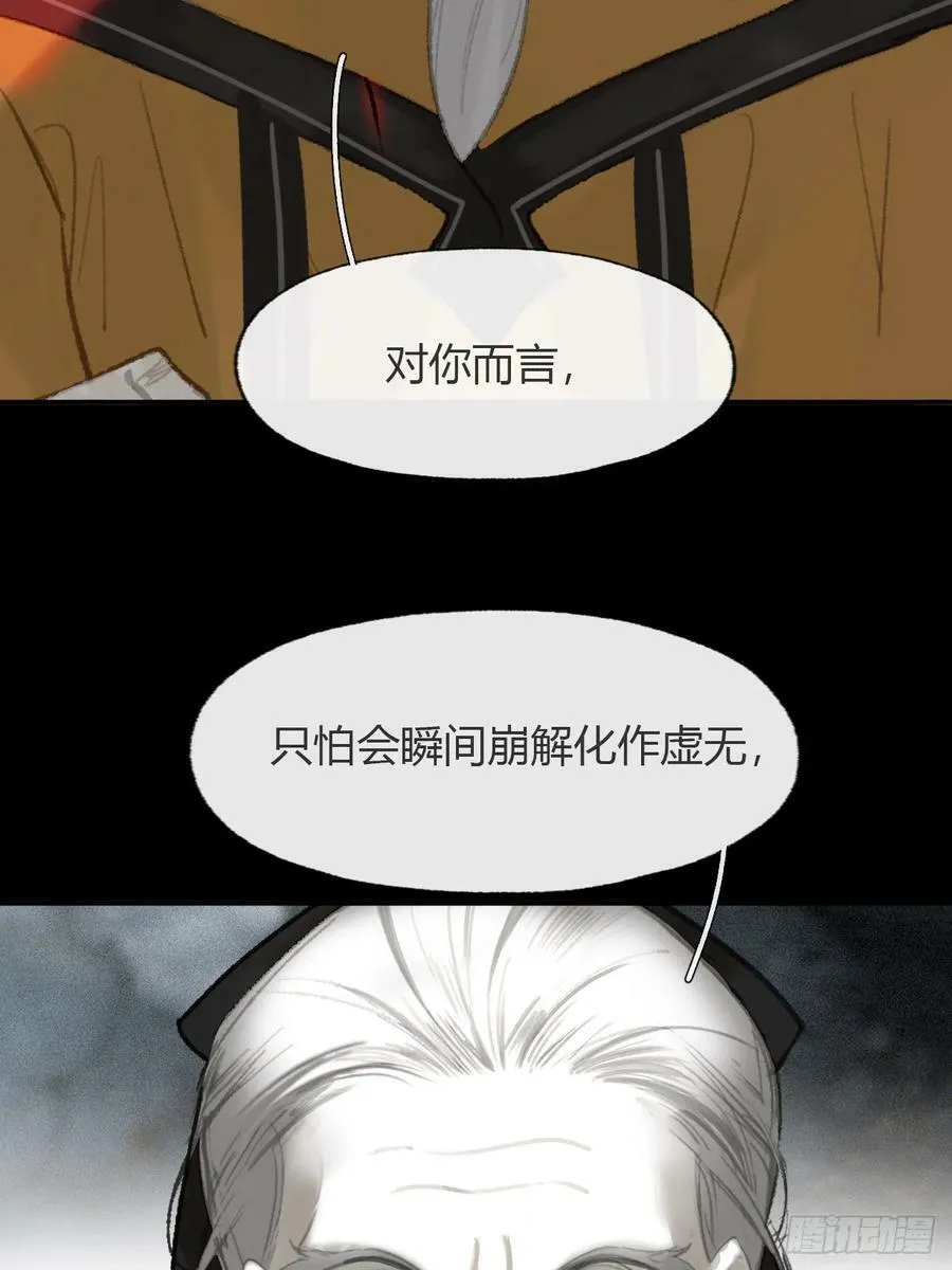 九十五“我执”心魔- 第30页