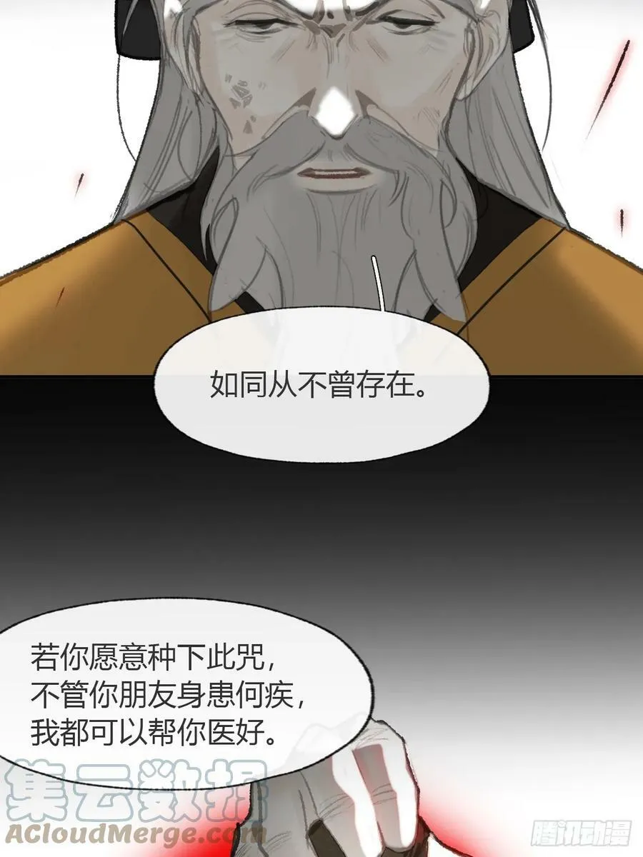 九十五“我执”心魔- 第31页