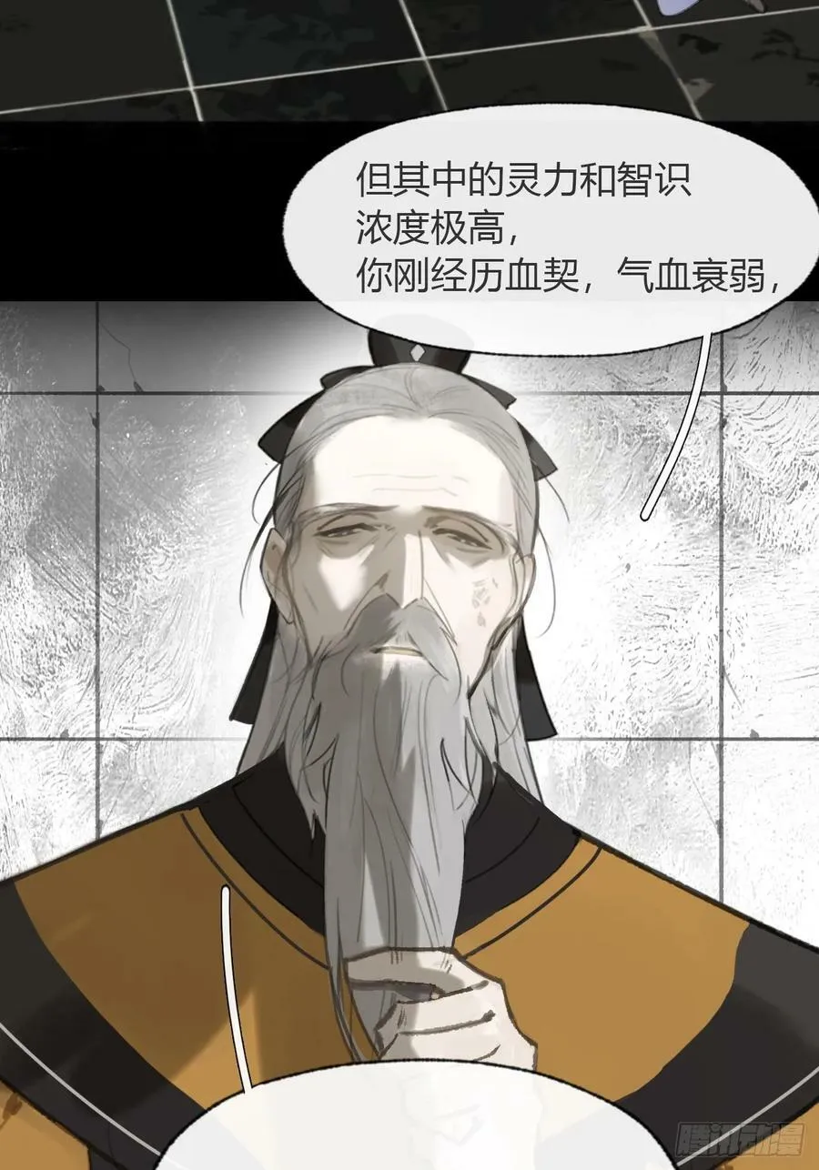 九十五“我执”心魔- 第65页