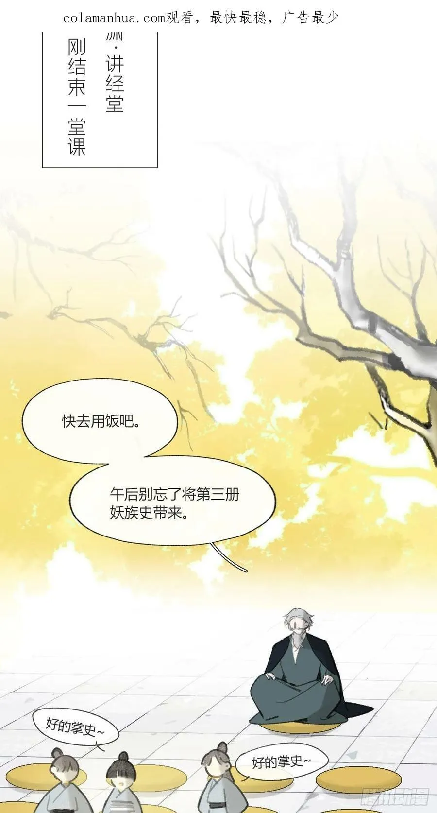 番外-师父下山了- 第2页