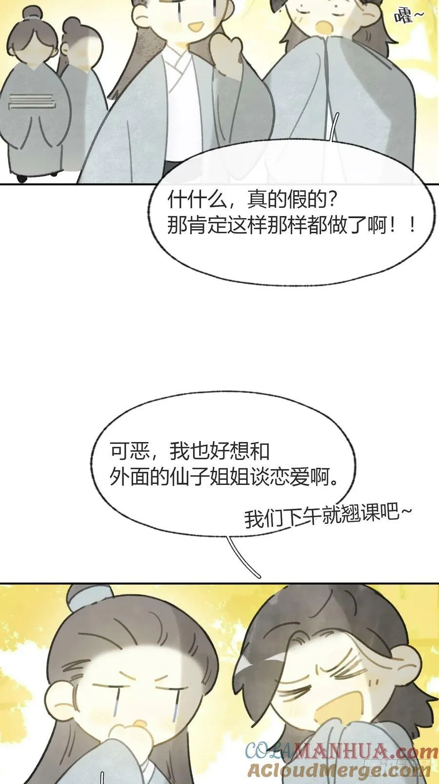 番外-师父下山了- 第4页