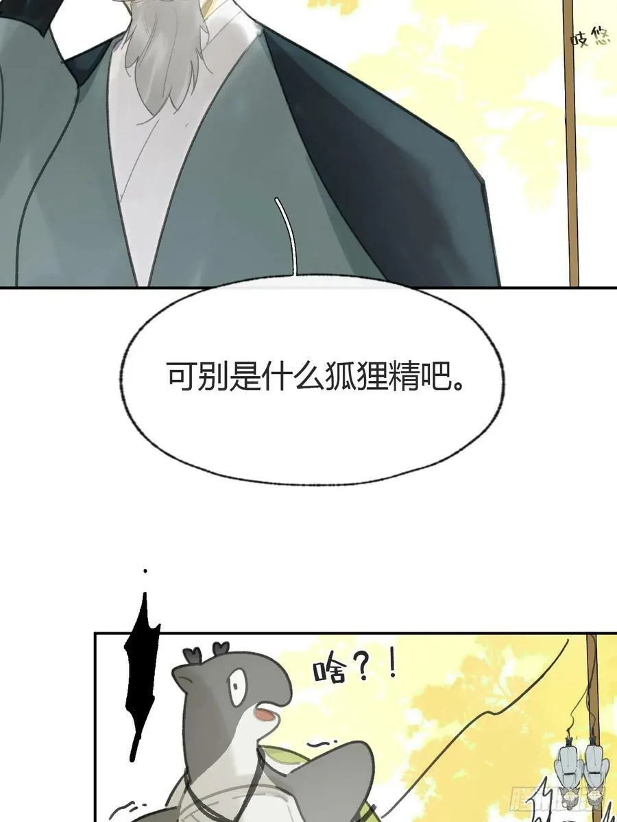 番外-师父下山了- 第8页
