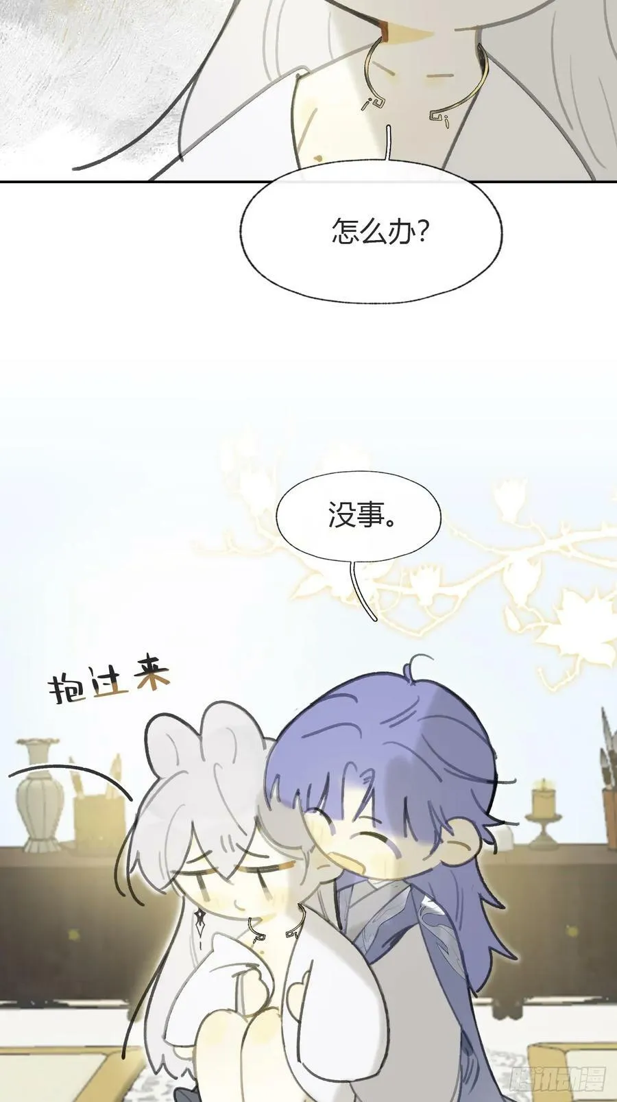 番外-师父下山了- 第21页